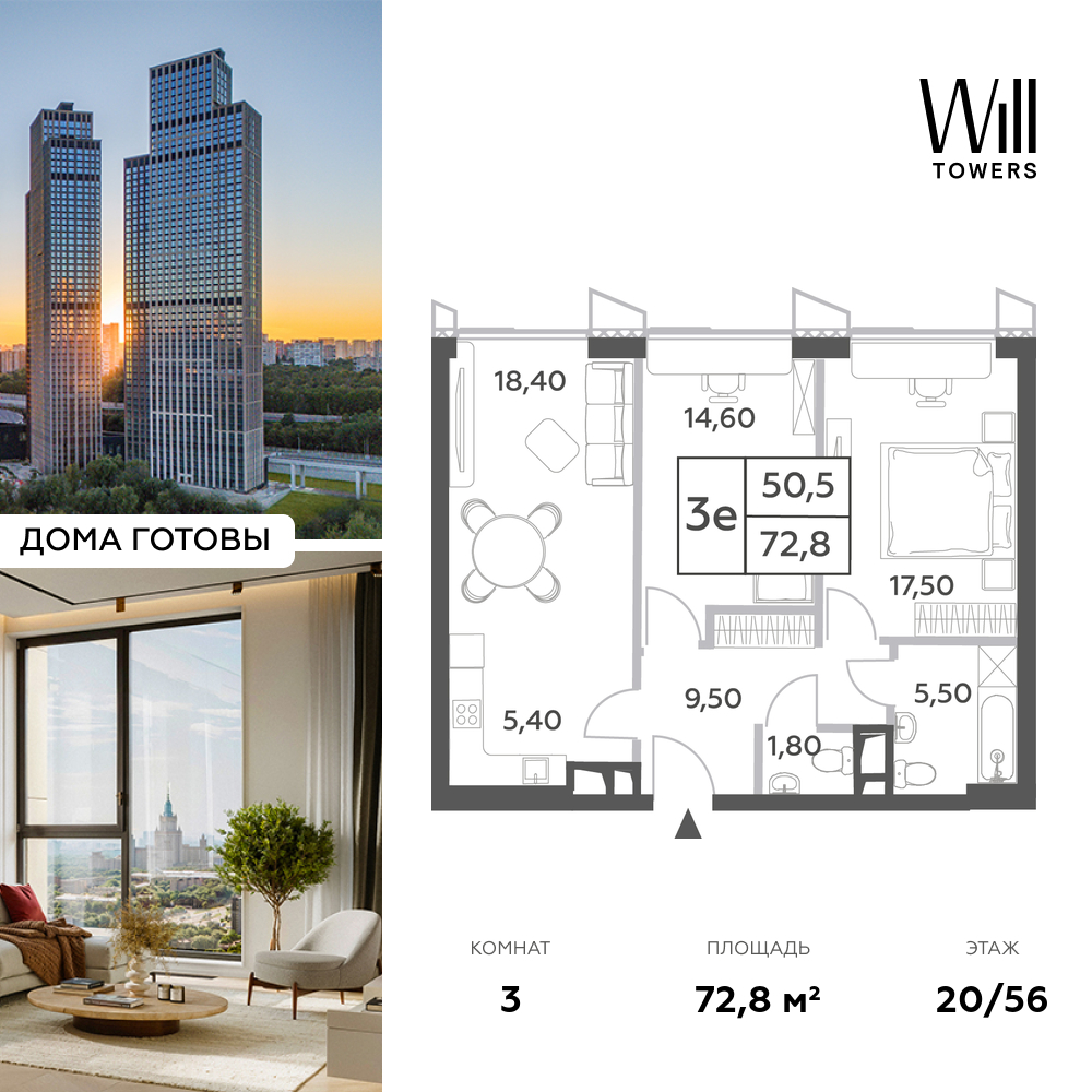 Планировка 3-комнатная квартира в ЖК Will Towers (Вилл Тауэрс)