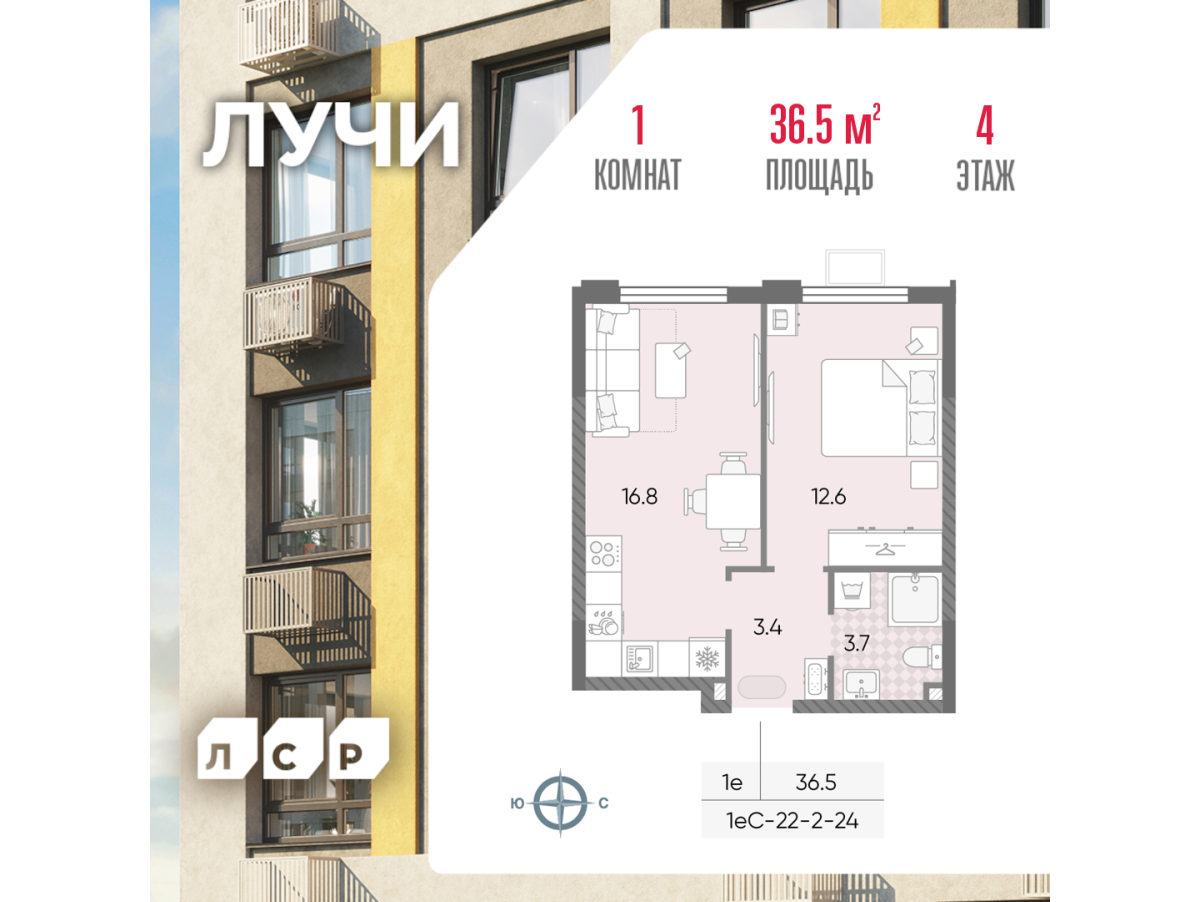 Планировка 1-комнатная квартира в ЖК "Лучи"