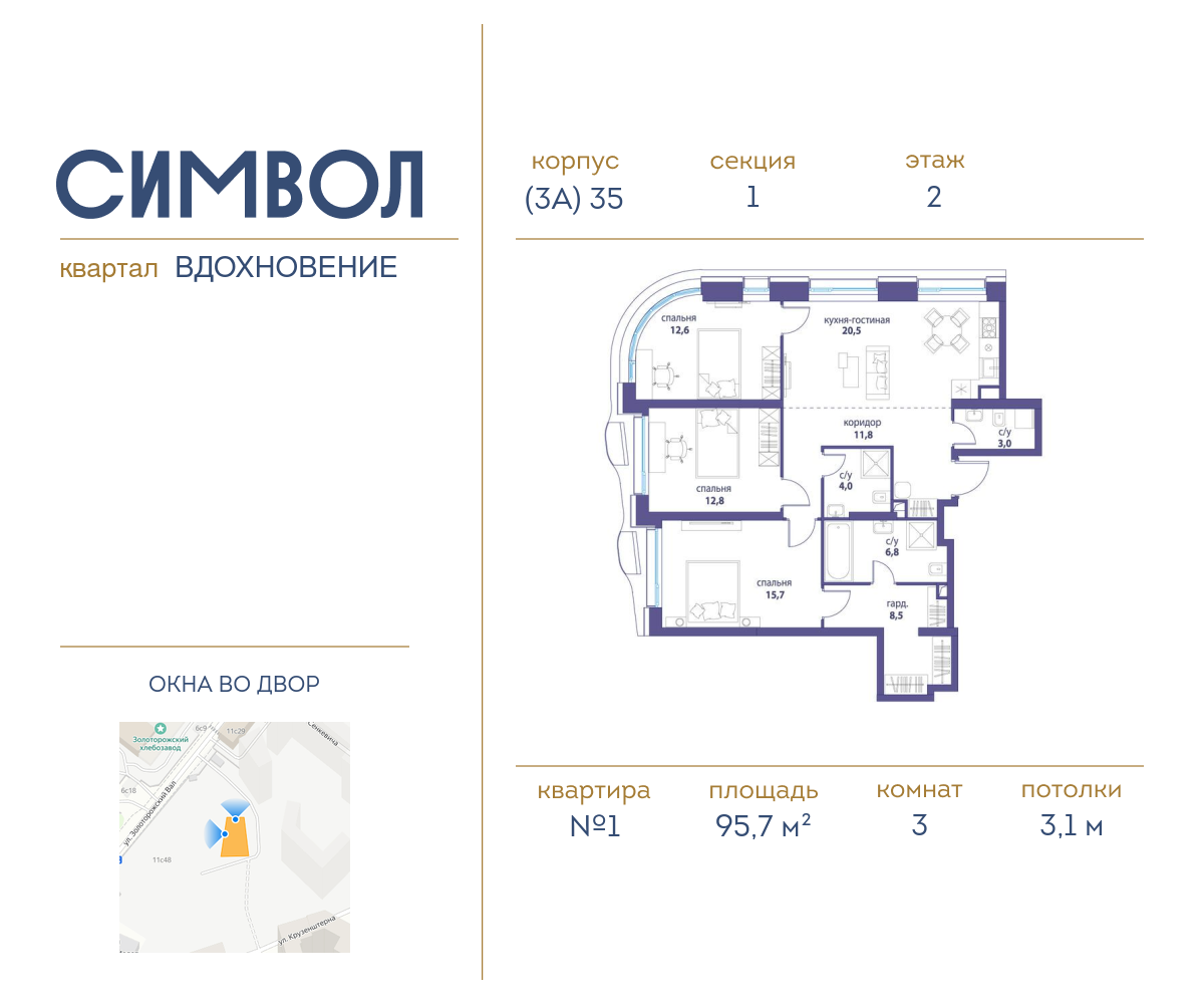 Планировка 3-комнатная квартира в ЖК "Символ"