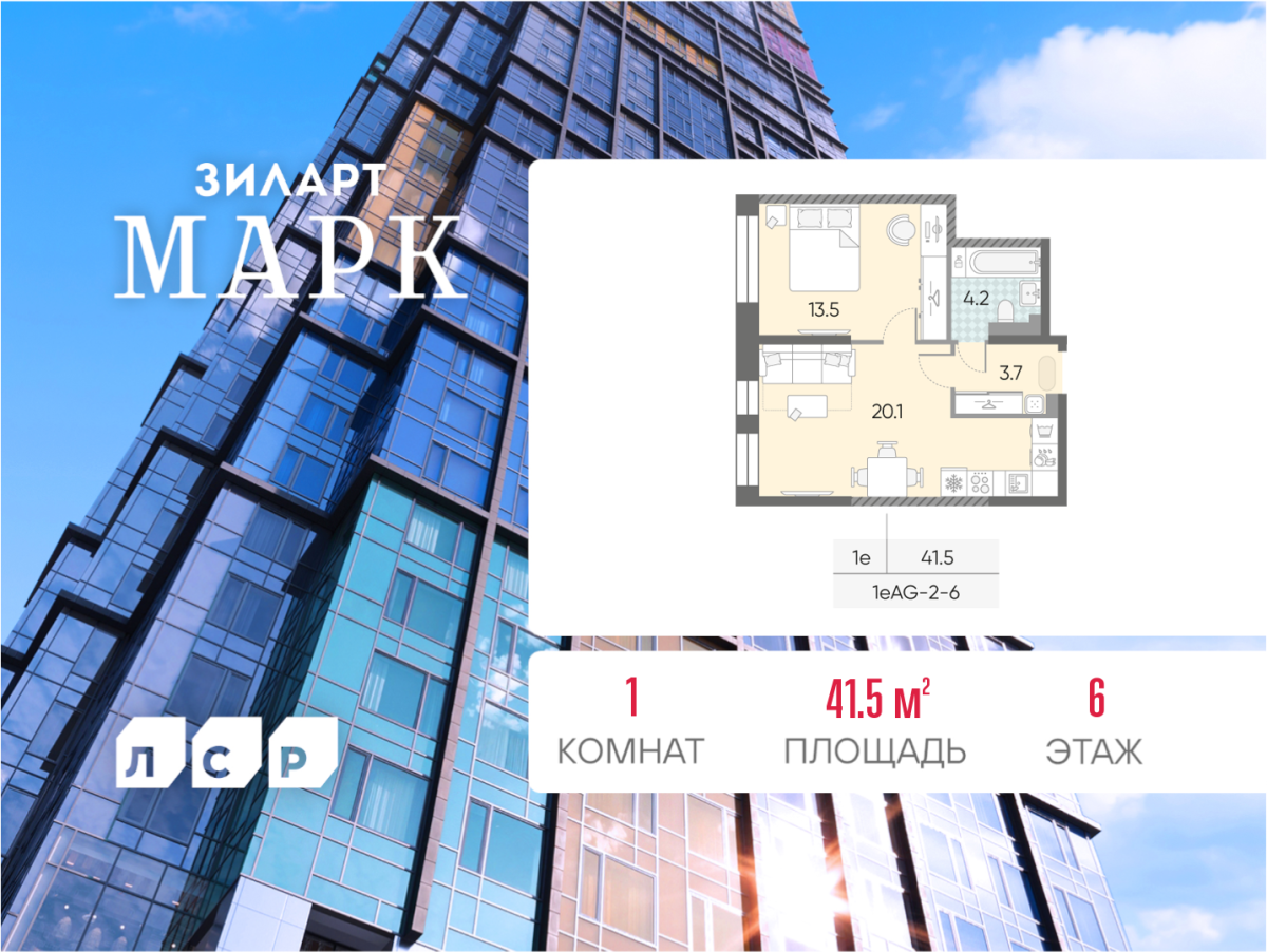 Планировка 1-комнатная квартира в ЖК "ЗИЛАРТ"