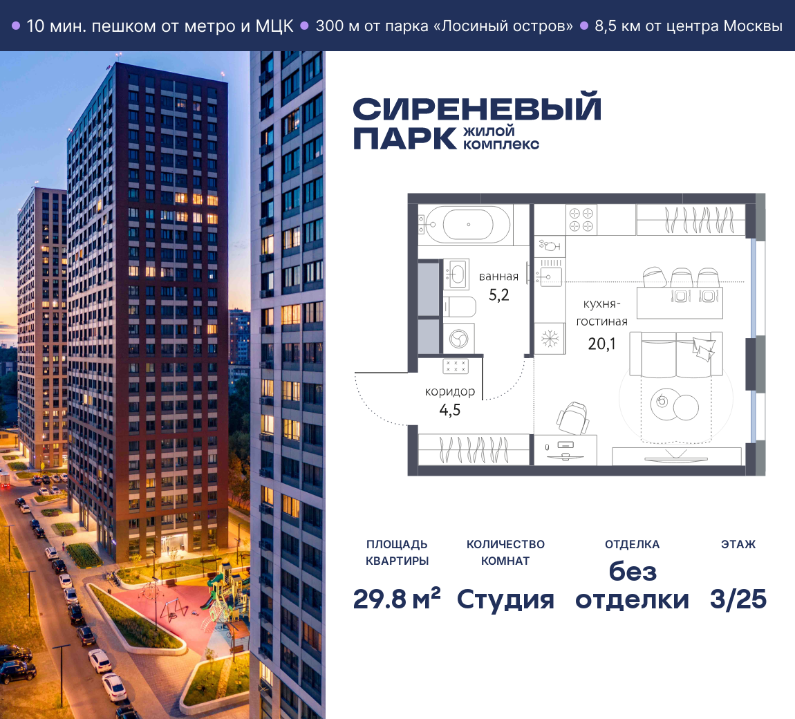 Планировка Студийная планировка в ЖК "Сиреневый парк"