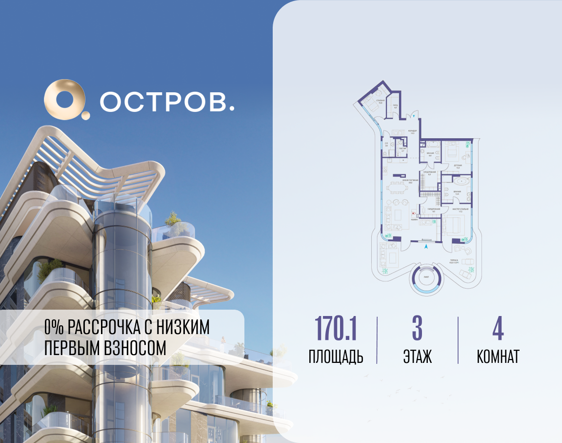 Планировка 4-комнатная квартира в ЖК "Остров"