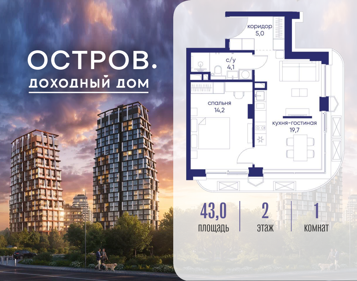 Планировка 1-комнатная квартира в ЖК "Остров"