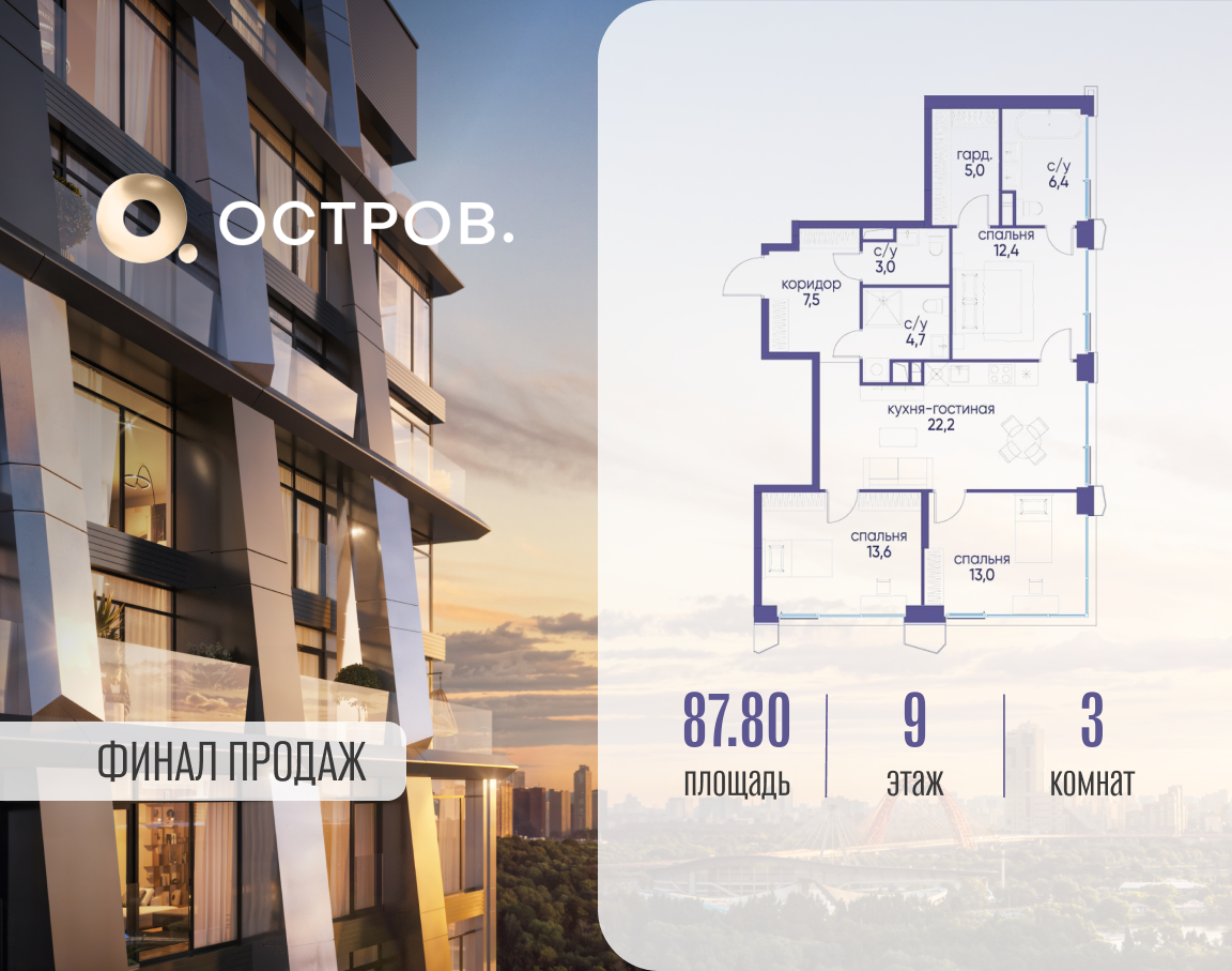 Планировка 3-комнатная квартира в ЖК "Остров"