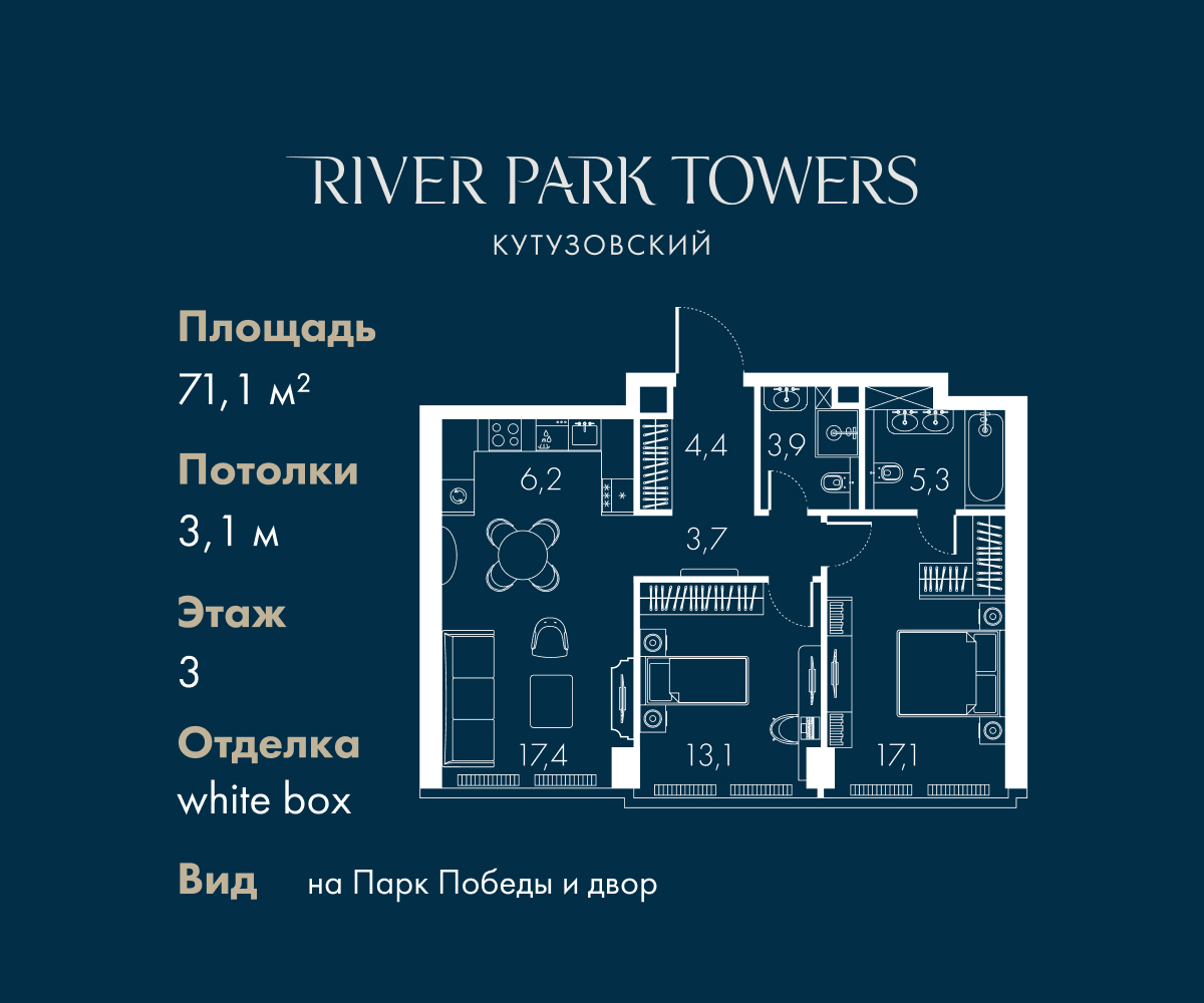 Планировка 2-комнатная квартира в ЖК "River Park Кутузовский" (Ривер парк Кутузовский)