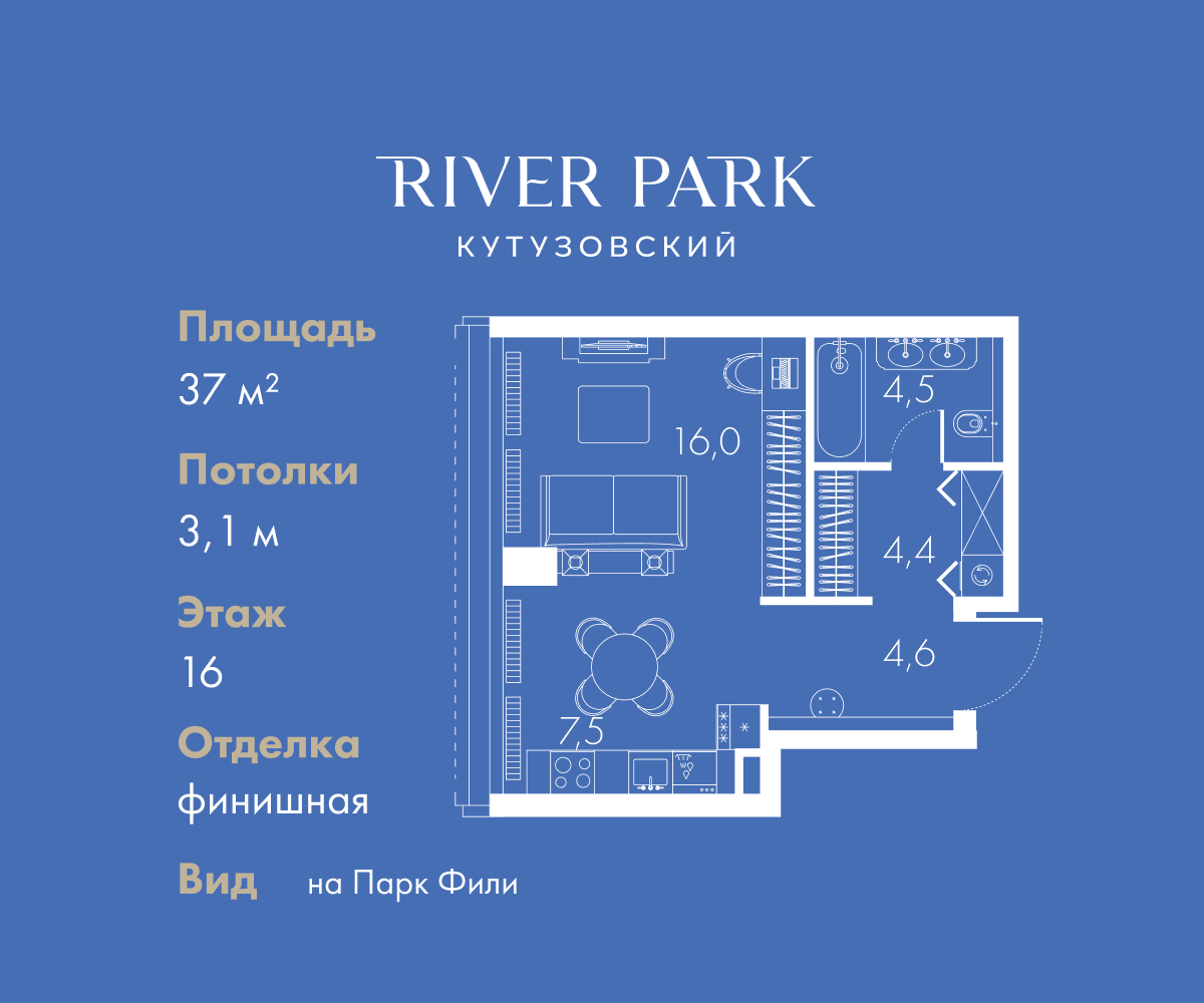 Планировка Студийная планировка в ЖК "River Park Кутузовский" (Ривер парк Кутузовский)