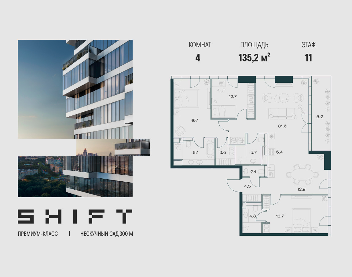 Планировка 4-комнатная квартира в ЖК "ШИФТ" (SHIFT)