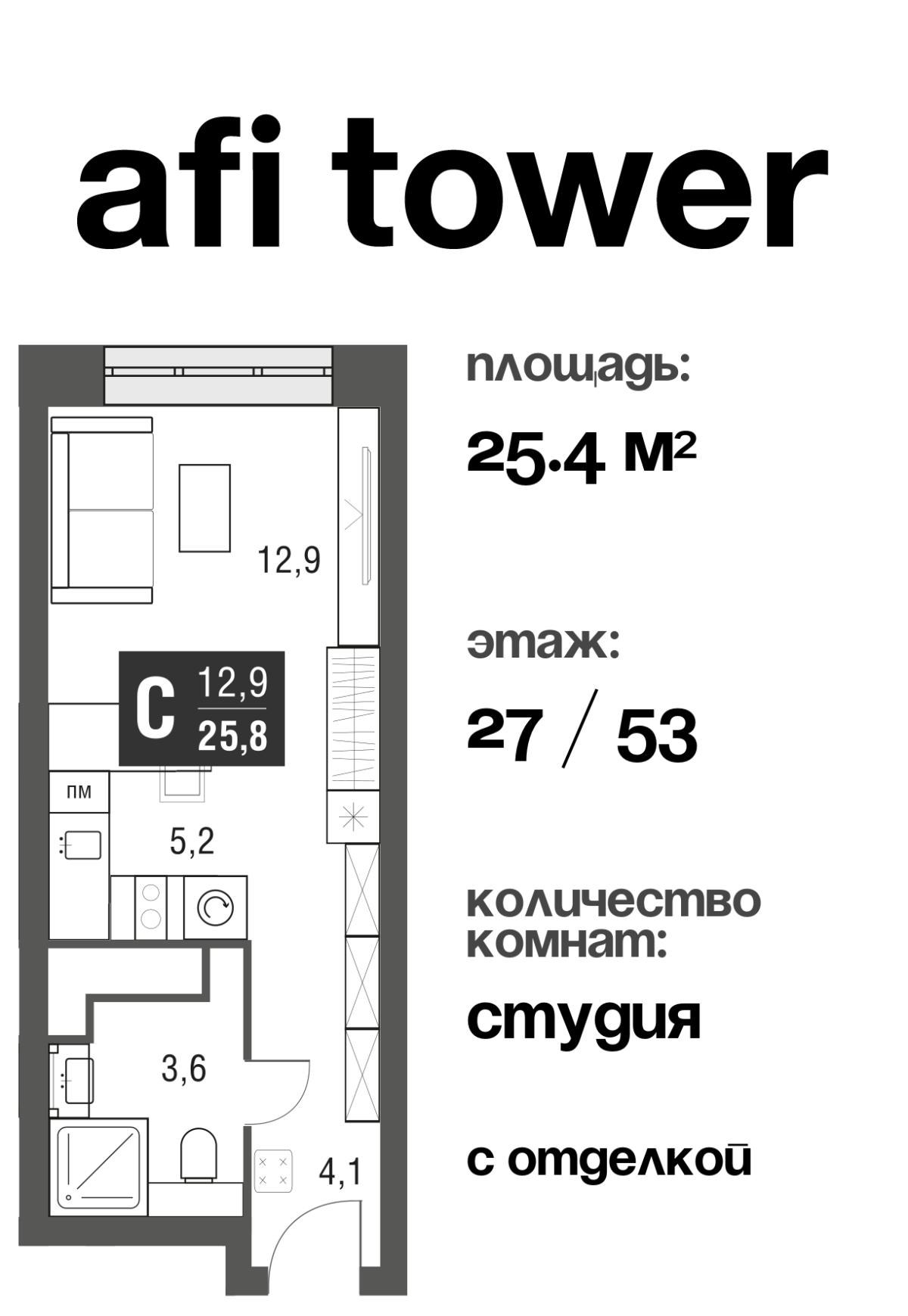 Планировка Студийная планировка в ЖК AFI Tower (Афи Тауэр)