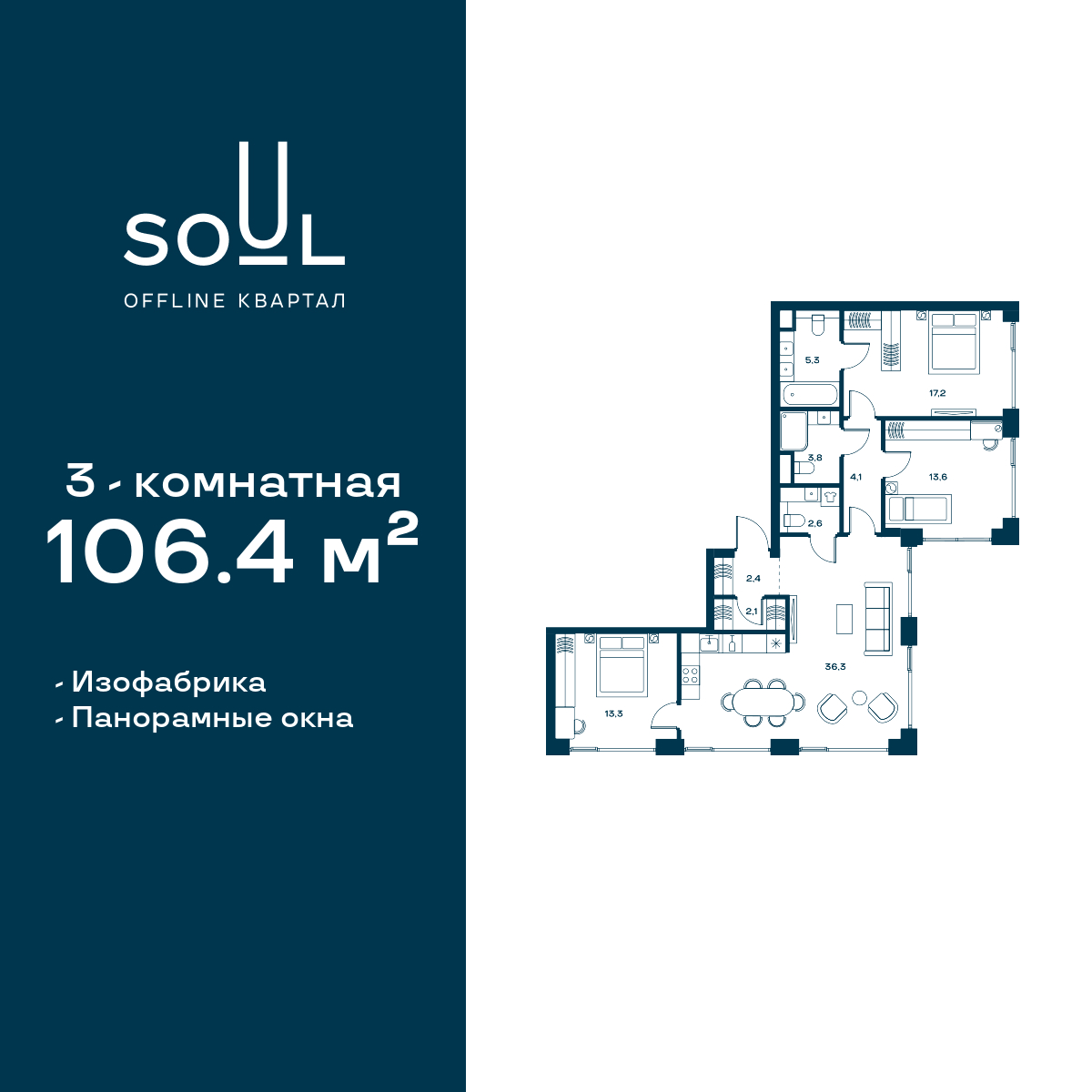 Планировка 3-комнатная квартира в ЖК Soul (Соул)