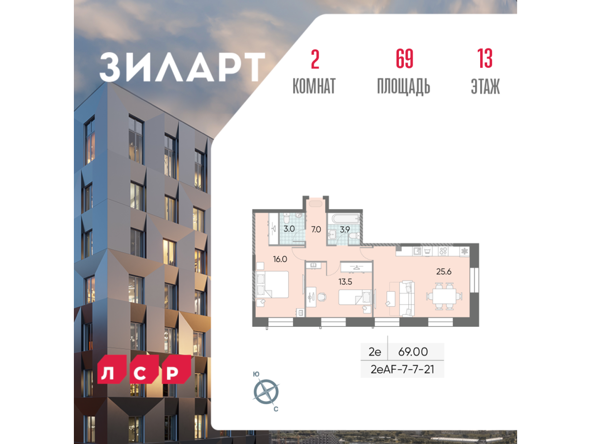 Планировка 2-комнатная квартира в ЖК "ЗИЛАРТ"