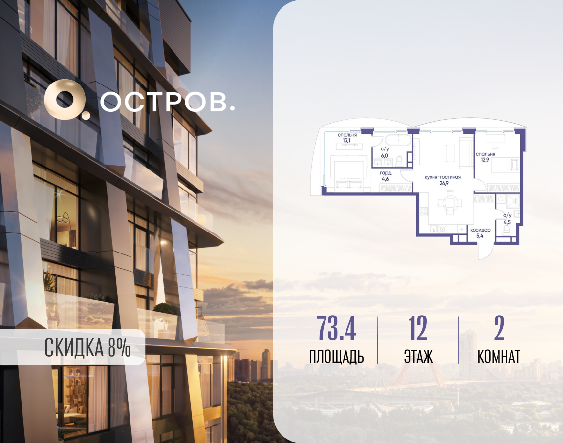 Планировка 2-комнатная квартира в ЖК "Остров"