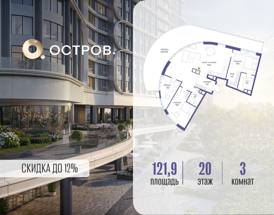 Планировка 3-комнатная квартира в ЖК "Остров"