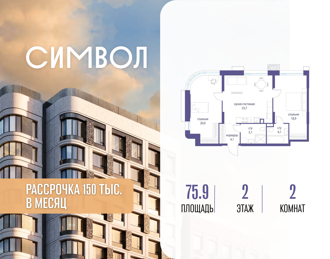 Планировка 2-комнатная квартира в ЖК "Символ"