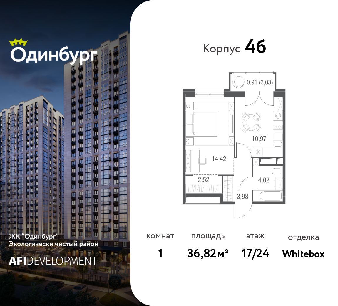 Планировка 1-комнатная квартира в ЖК "Одинбург"