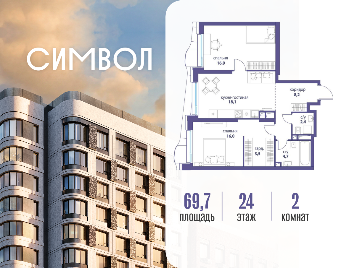 Планировка 2-комнатная квартира в ЖК "Символ"