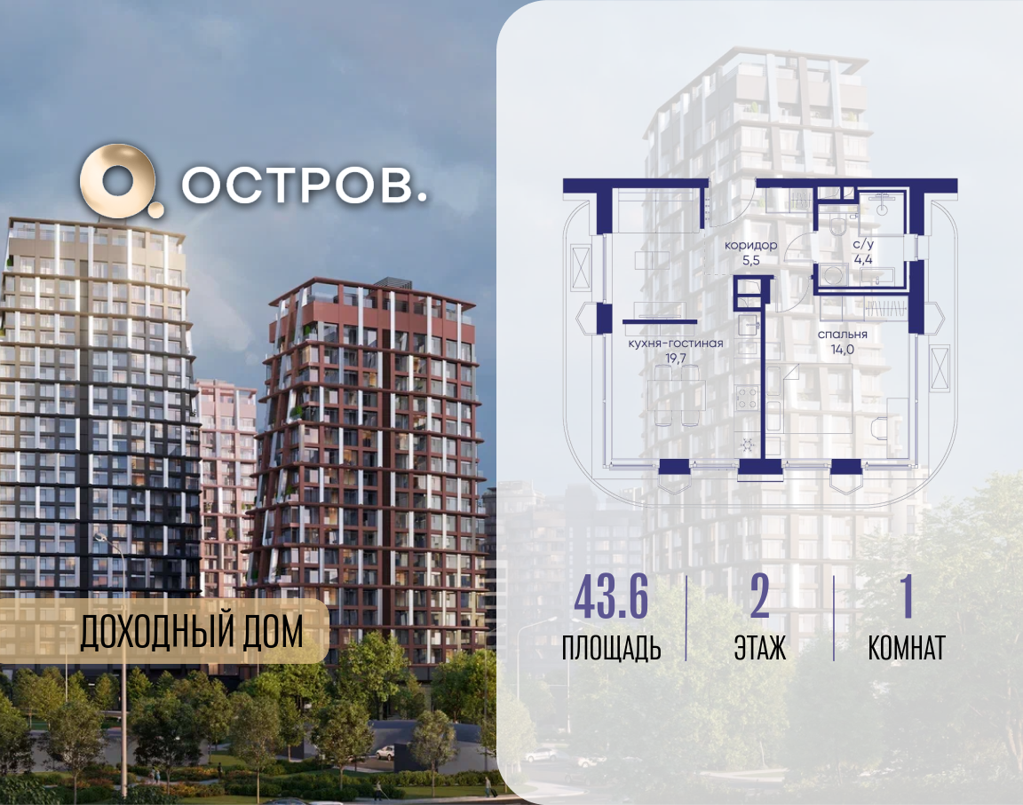 Планировка 1-комнатная квартира в ЖК "Остров"