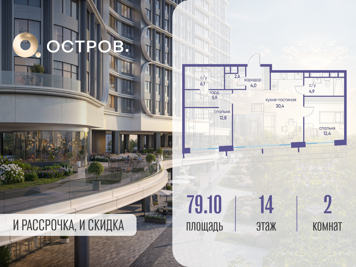 Планировка 2-комнатная квартира в ЖК "Остров"