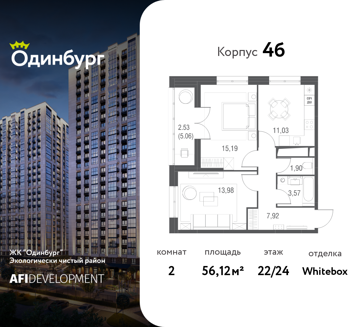 Планировка 2-комнатная квартира в ЖК "Одинбург"