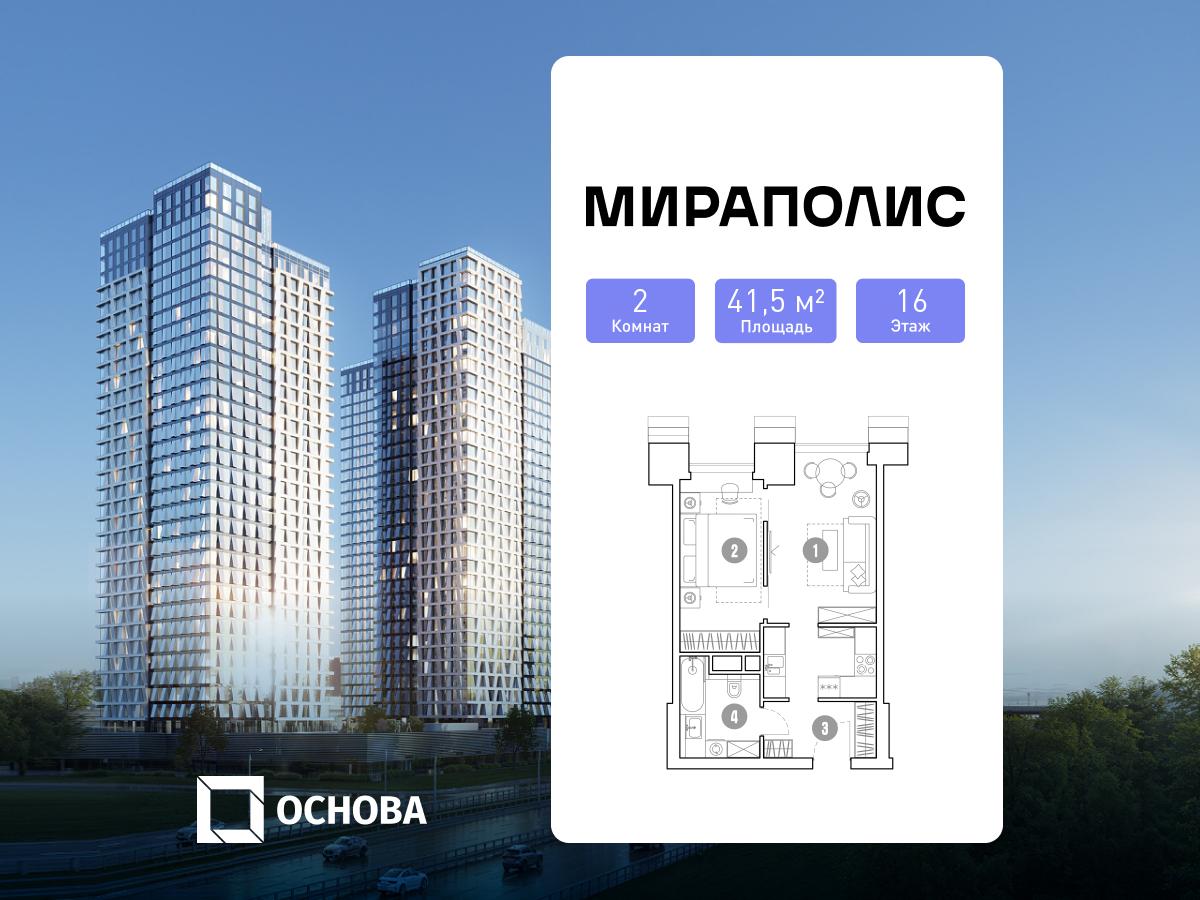 Планировка 2-комнатная квартира в МИРАПОЛИС