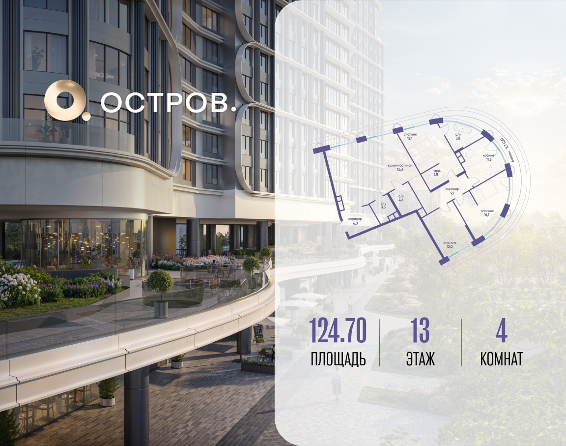 Планировка 4-комнатная квартира в ЖК "Остров"