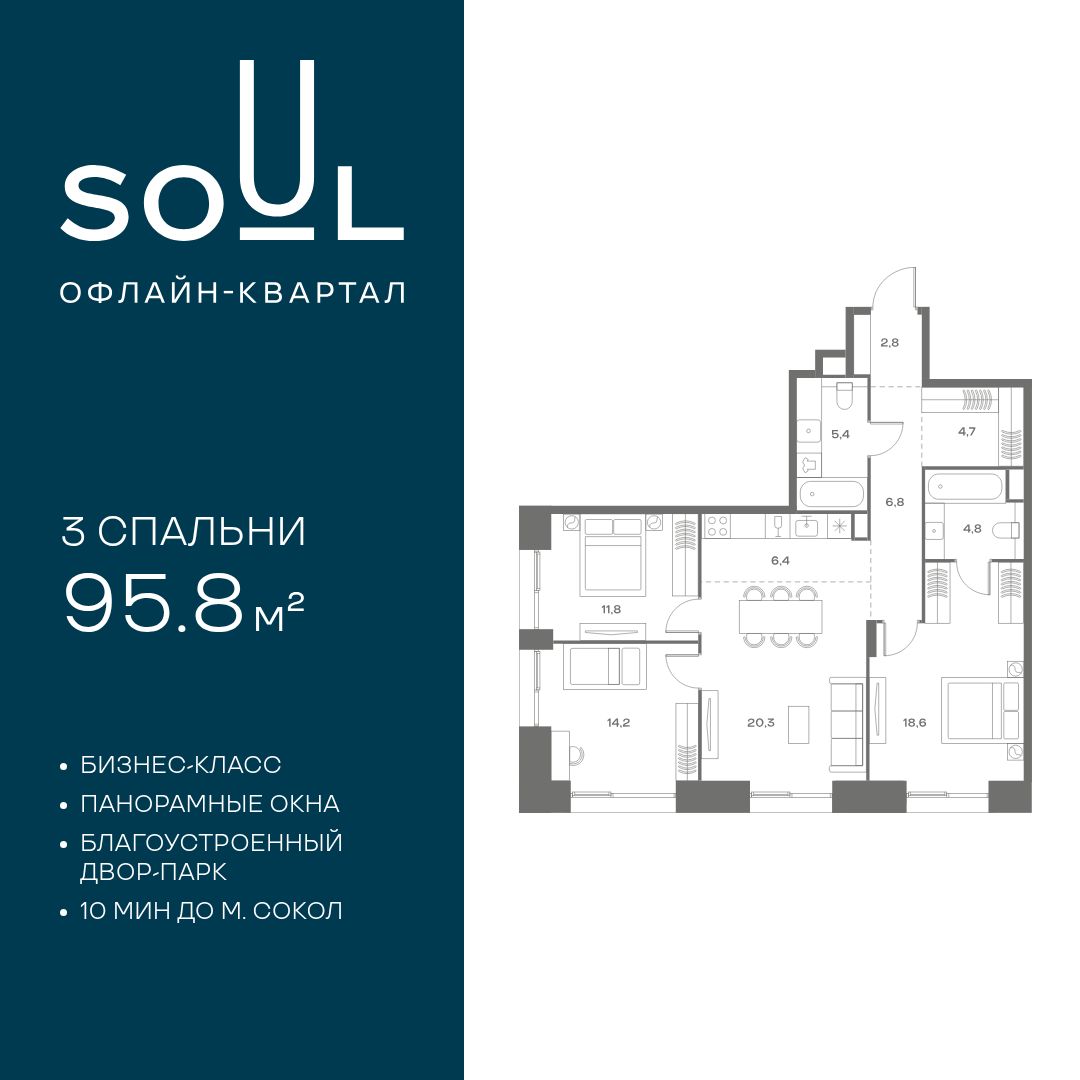 Планировка 3-комнатная квартира в ЖК Soul (Соул)