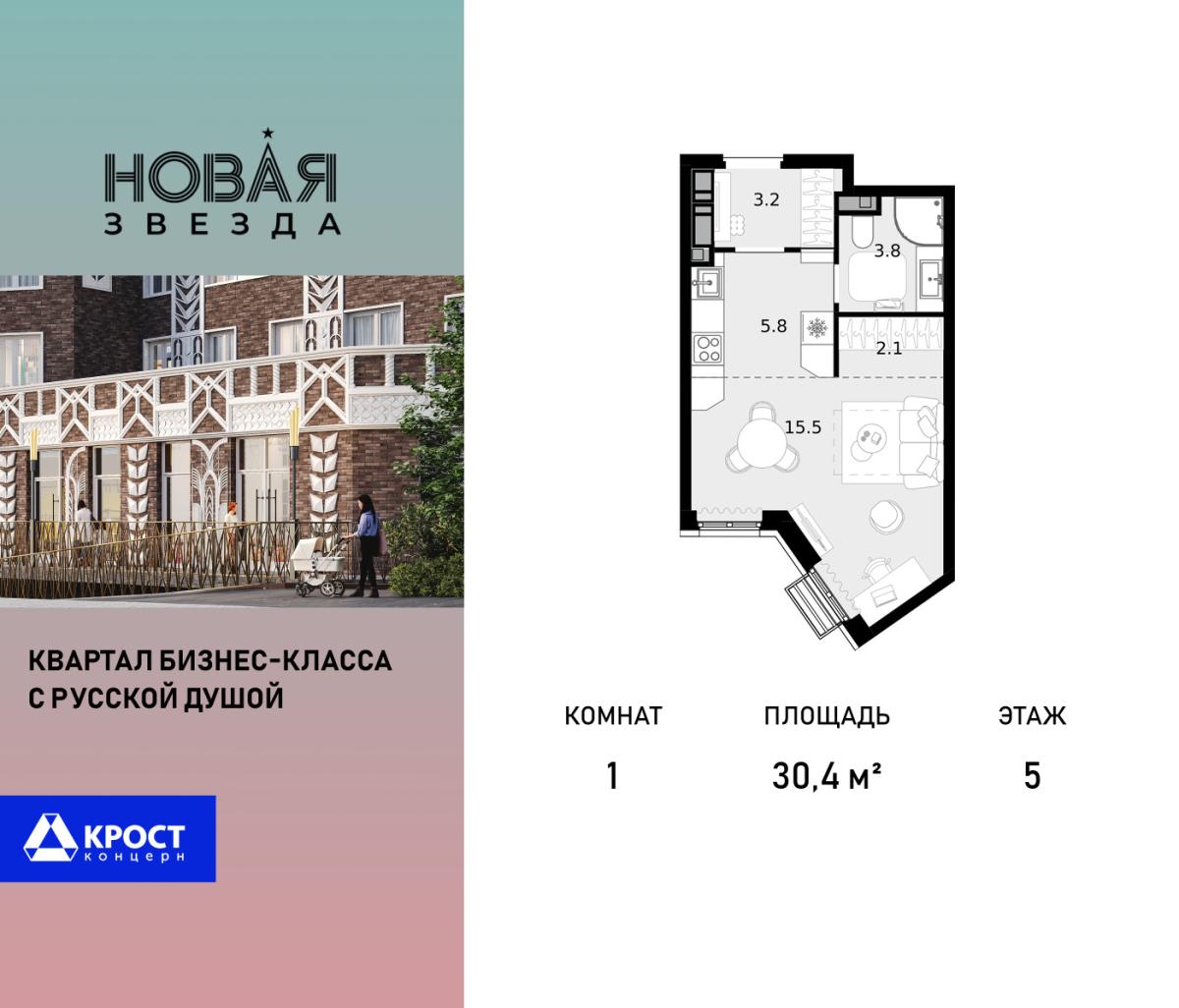 Планировка 1-комнатная квартира в ЖК "Новая Звезда" (Сосенское)