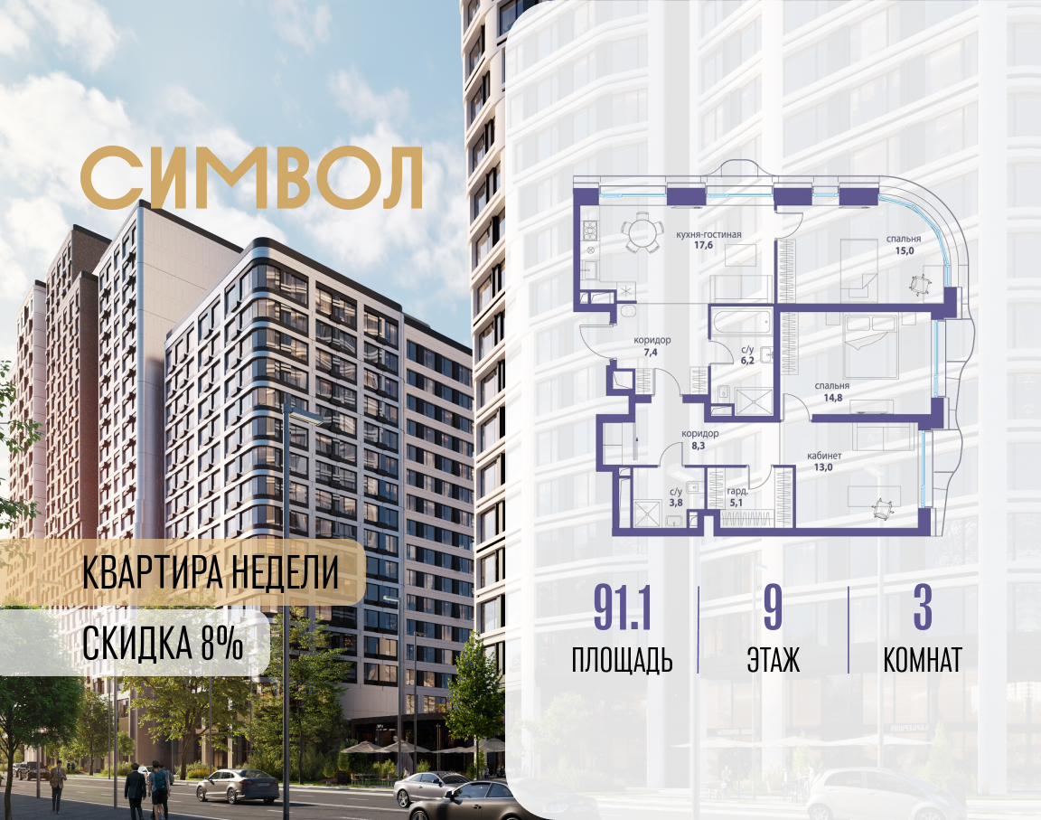 Планировка 3-комнатная квартира в ЖК "Символ"