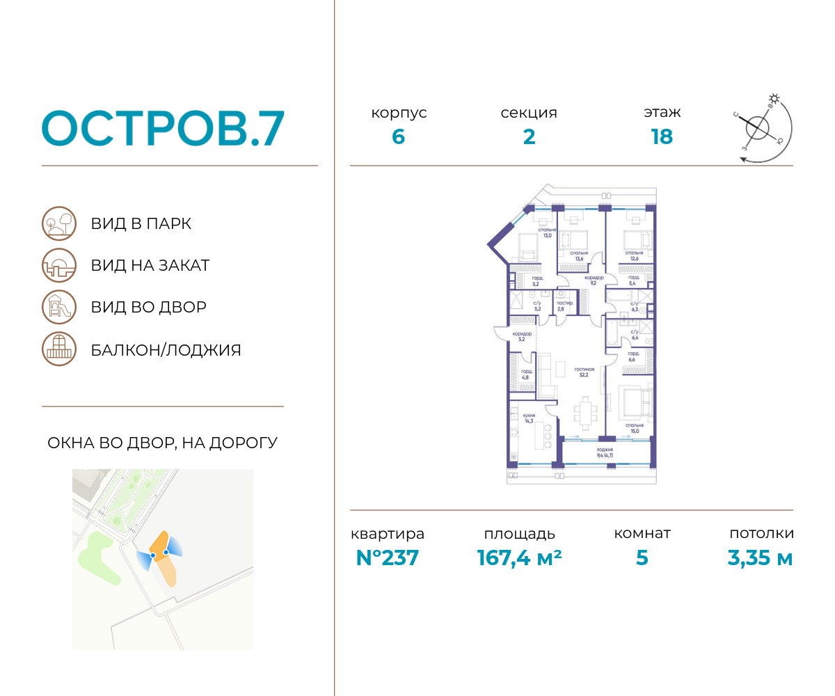 Планировка 5-комнатная квартира в ЖК "Остров"