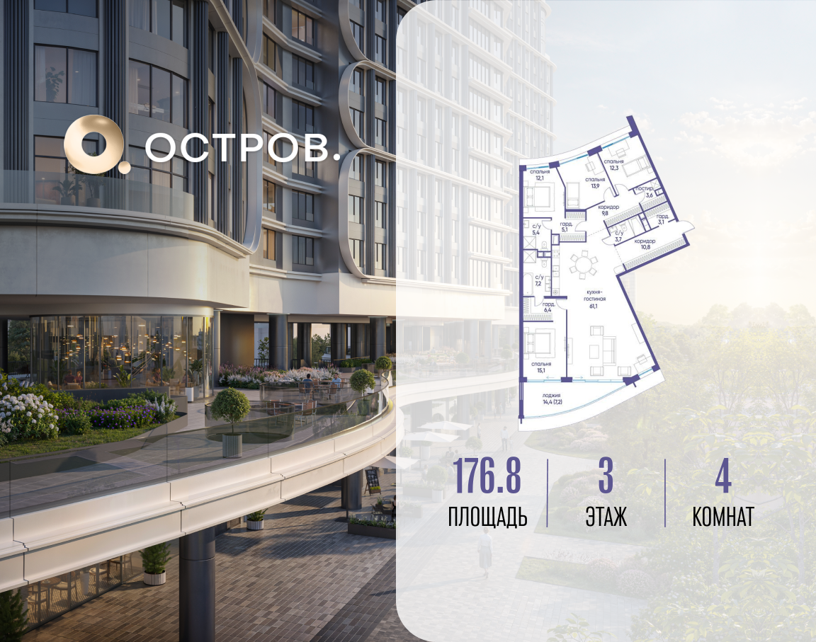 Планировка 4-комнатная квартира в ЖК "Остров"