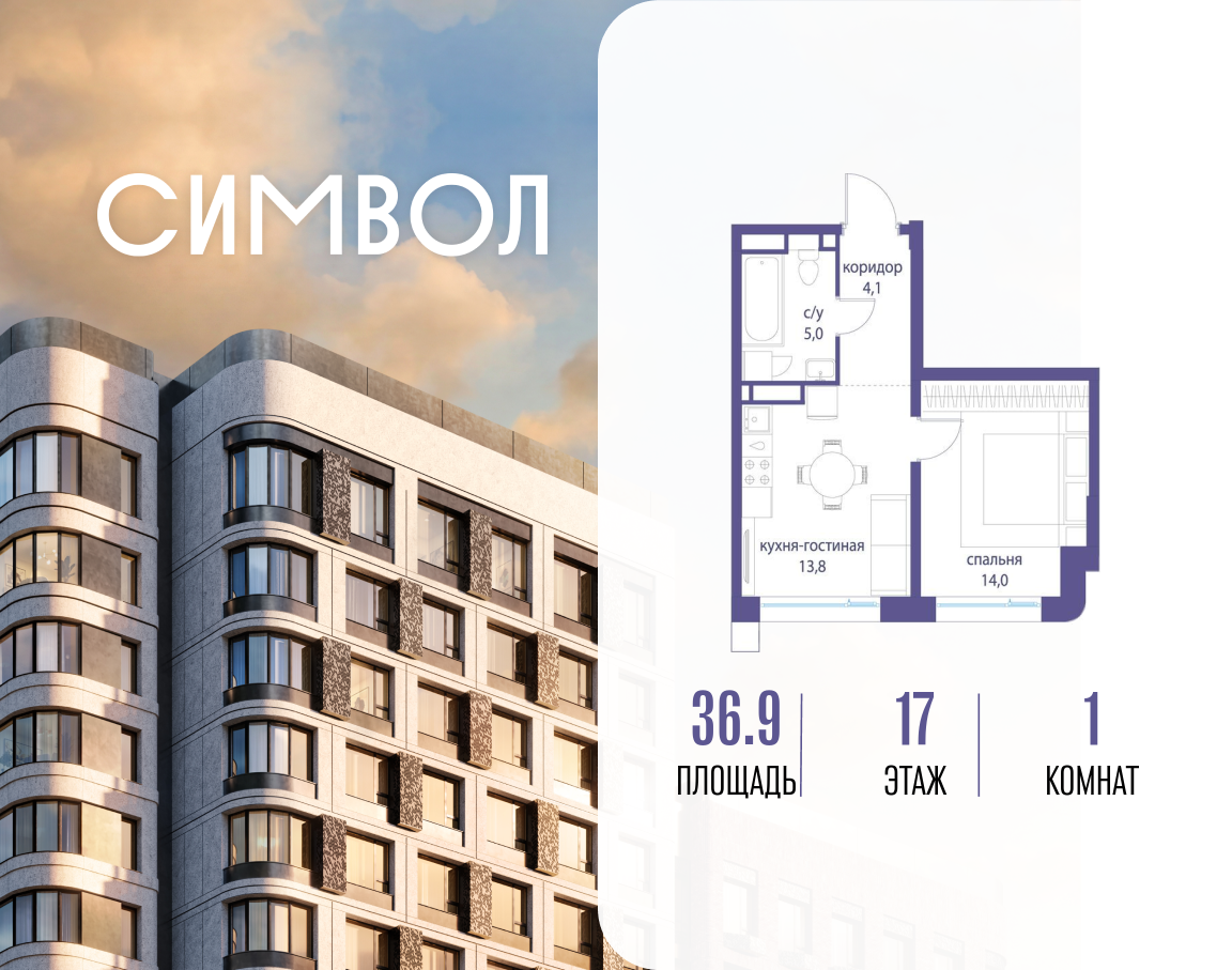 Планировка 1-комнатная квартира в ЖК "Символ"