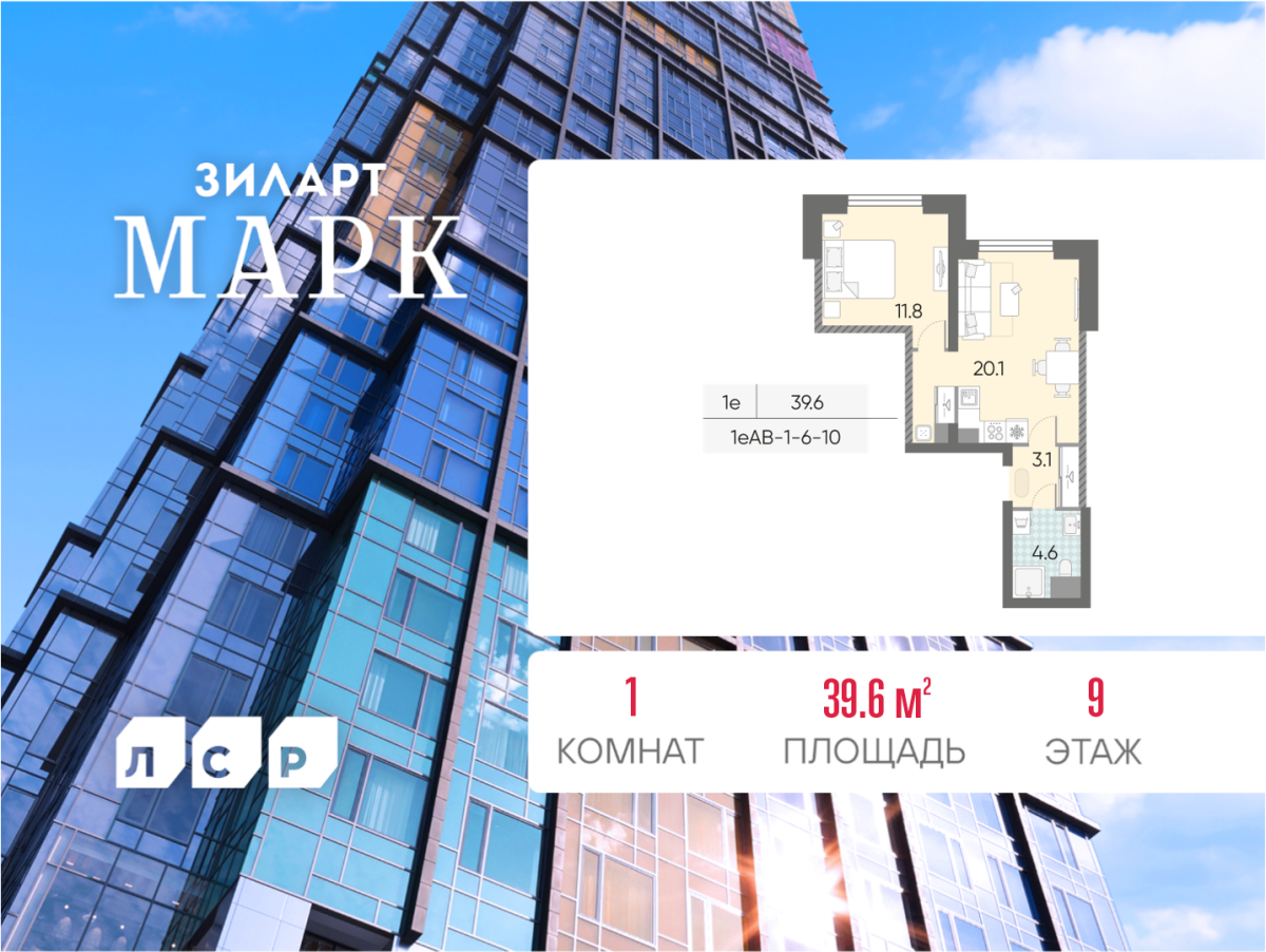 Планировка 1-комнатная квартира в ЖК "ЗИЛАРТ"