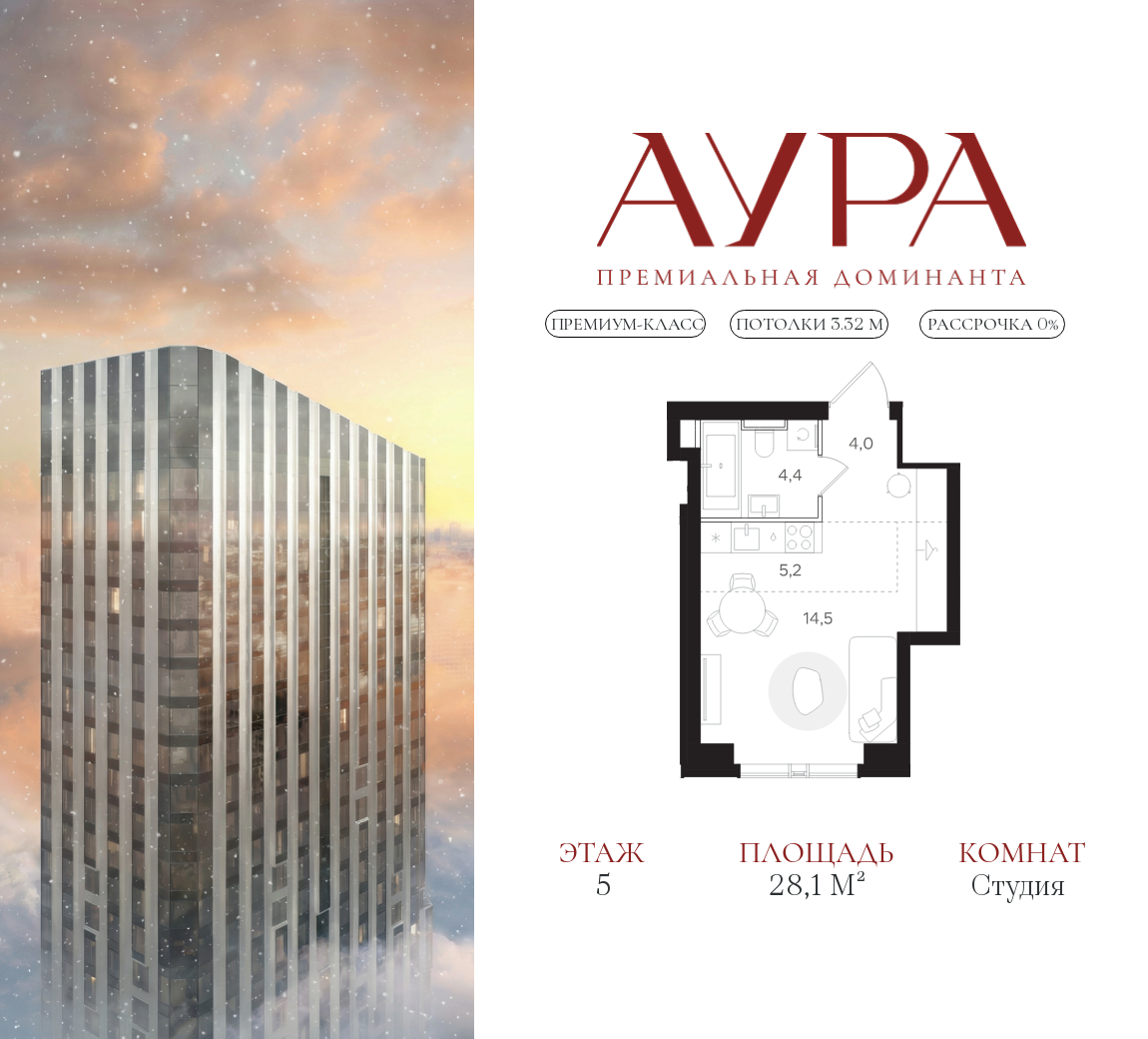 Планировка Студийная планировка в ЖК "АУРА" (Мангазея на Тульской)