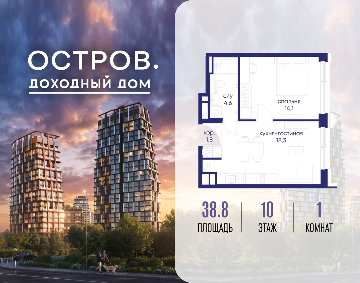 Планировка 1-комнатная квартира в ЖК "Остров"