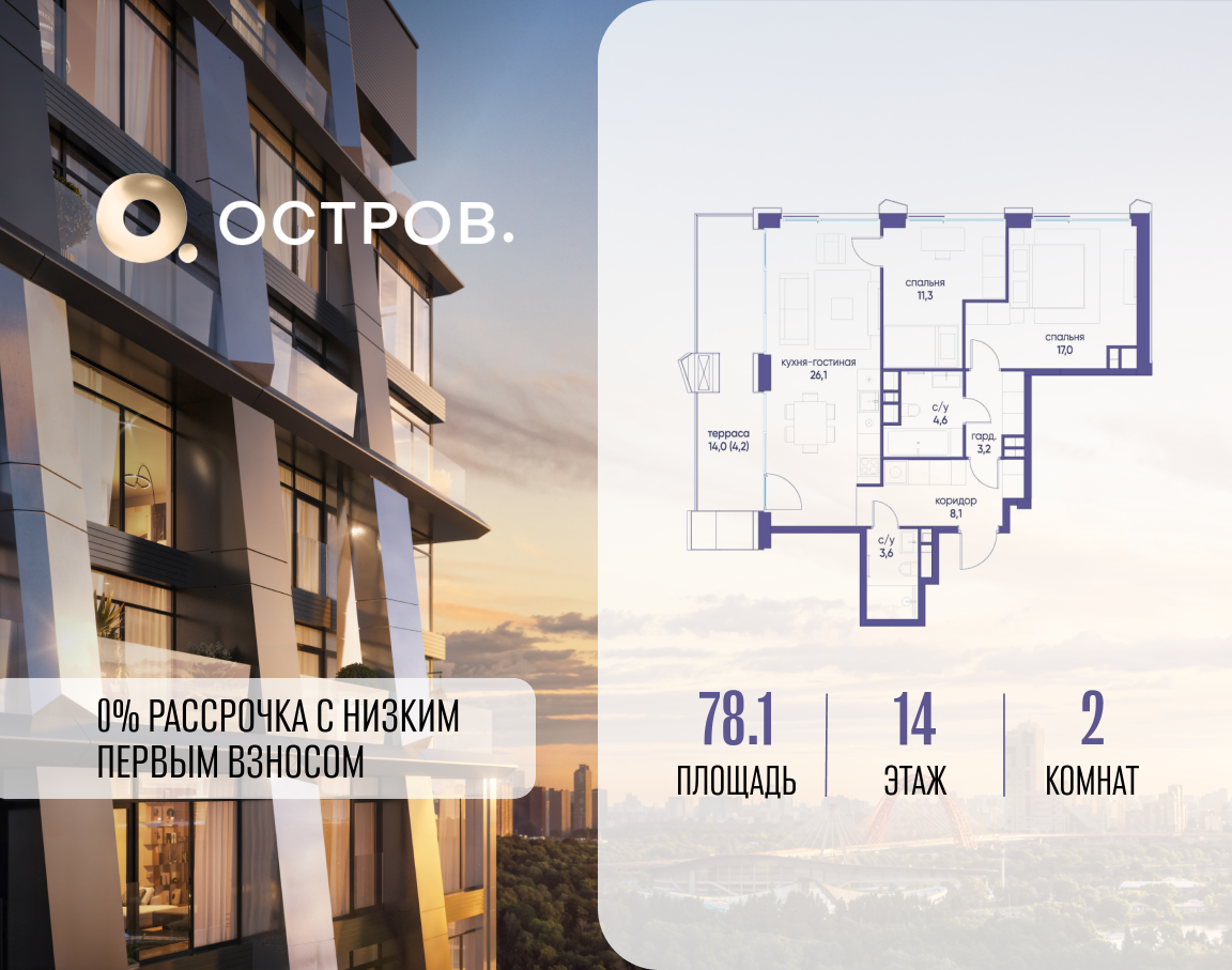 Планировка 2-комнатная квартира в ЖК "Остров"