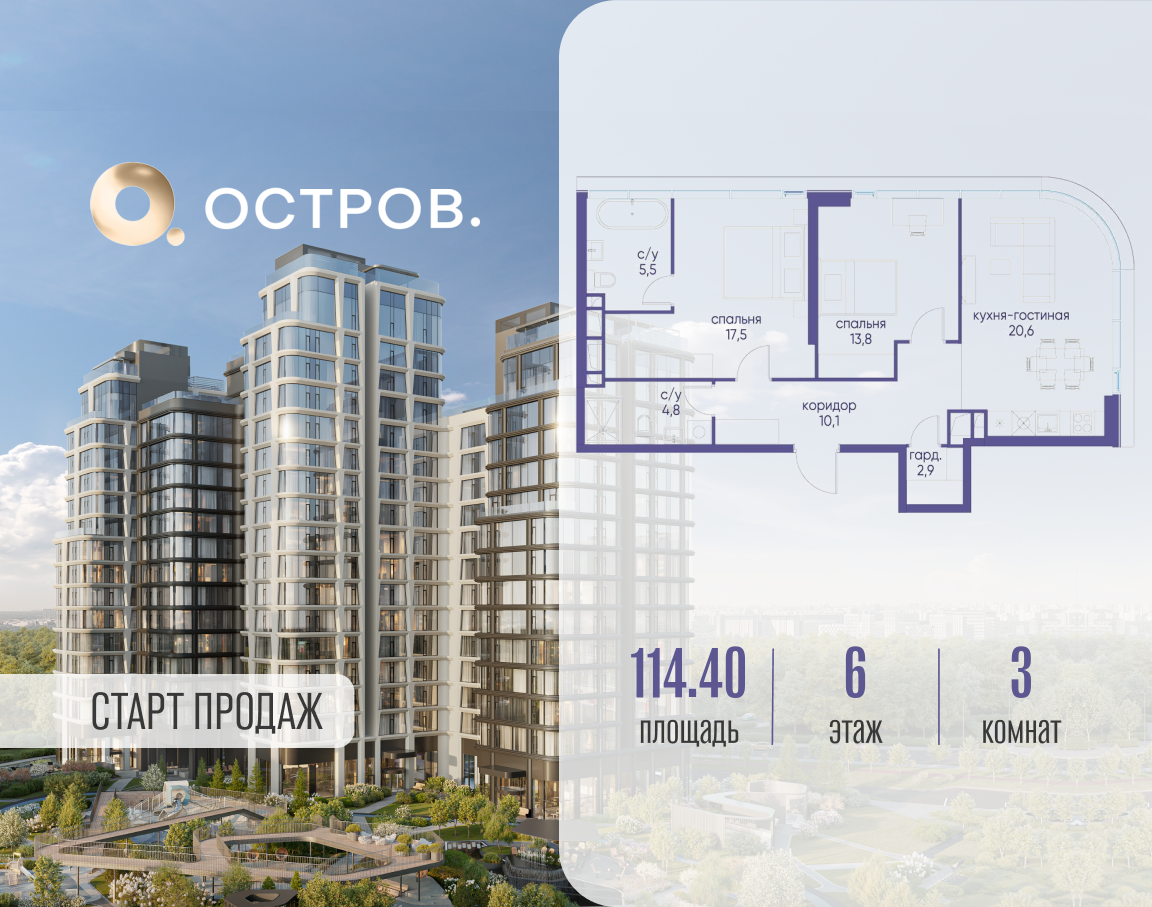 Планировка 3-комнатная квартира в ЖК "Остров"