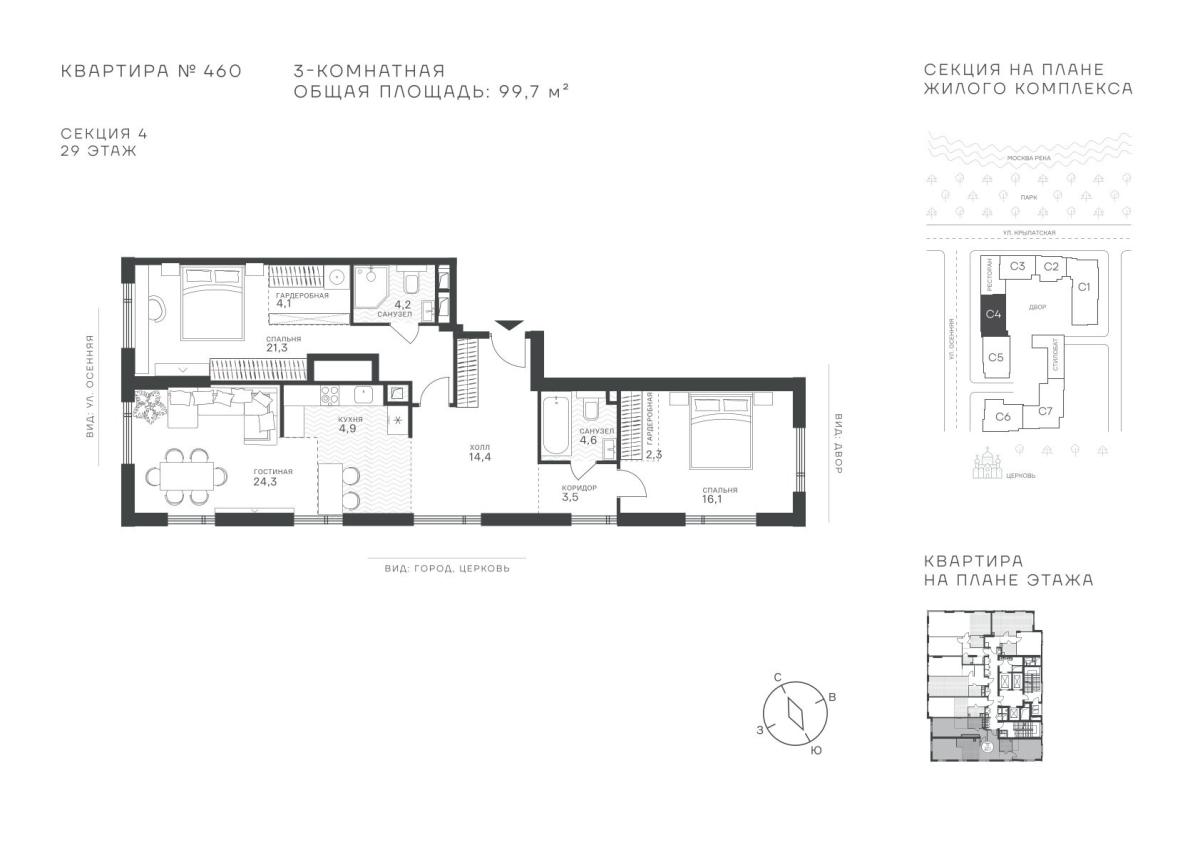 Планировка 3-комнатная квартира в ЖК "Крылатская, 33"