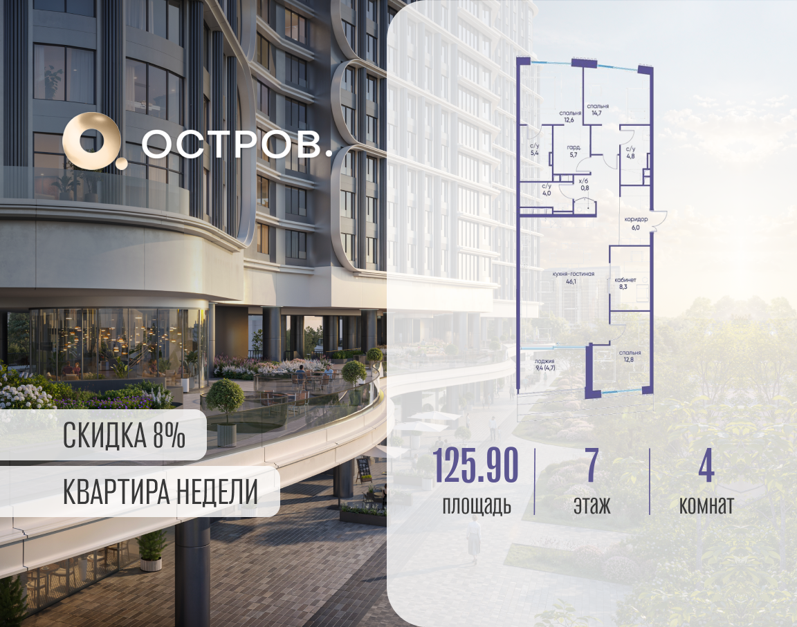 Планировка 4-комнатная квартира в ЖК "Остров"