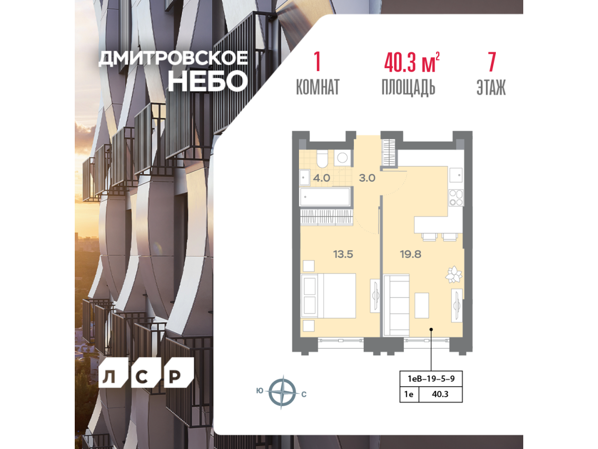 Планировка 1-комнатная квартира в ЖК "Дмитровское Небо"