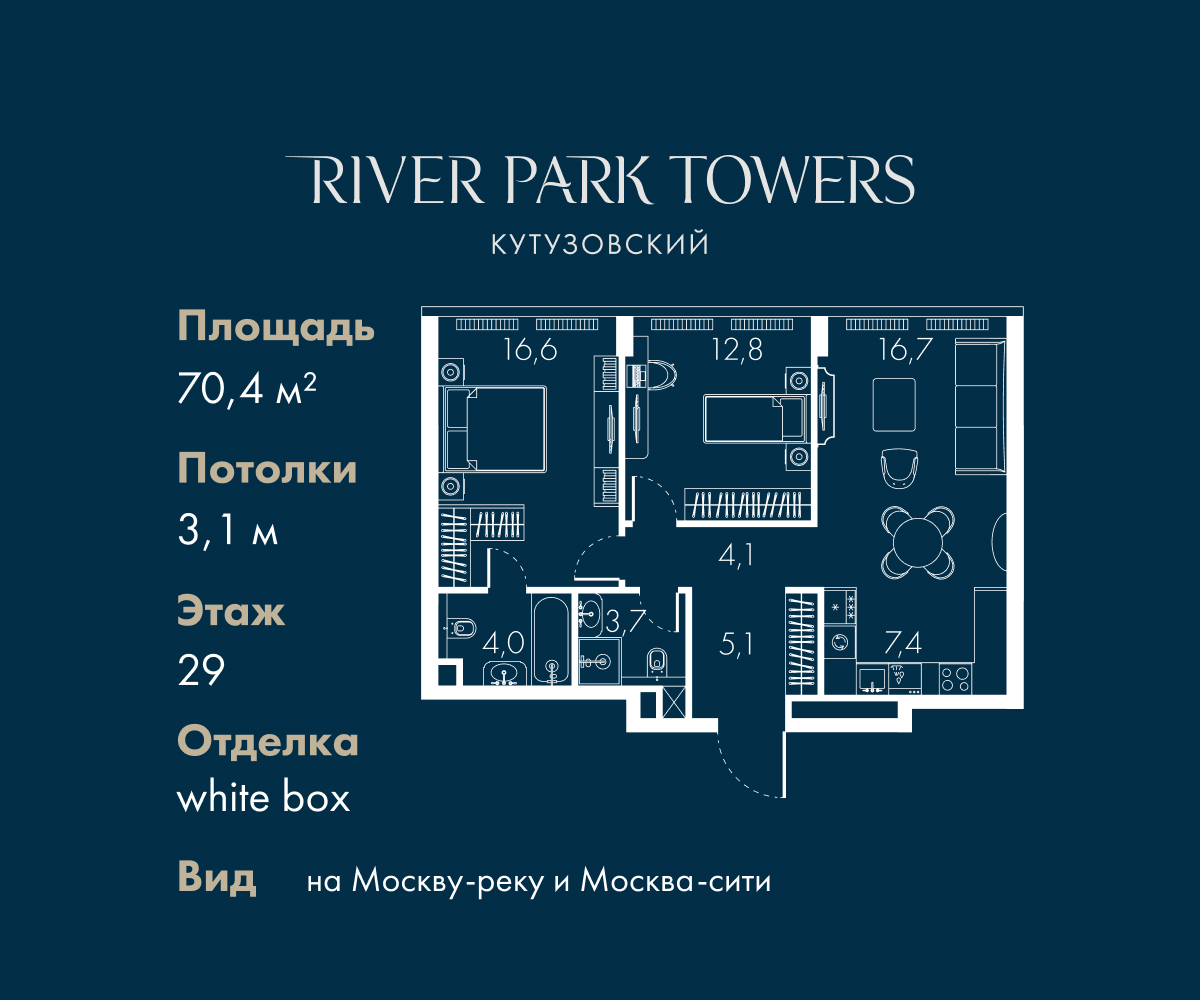 Планировка 3-комнатная квартира в ЖК "River Park Кутузовский" (Ривер парк Кутузовский)