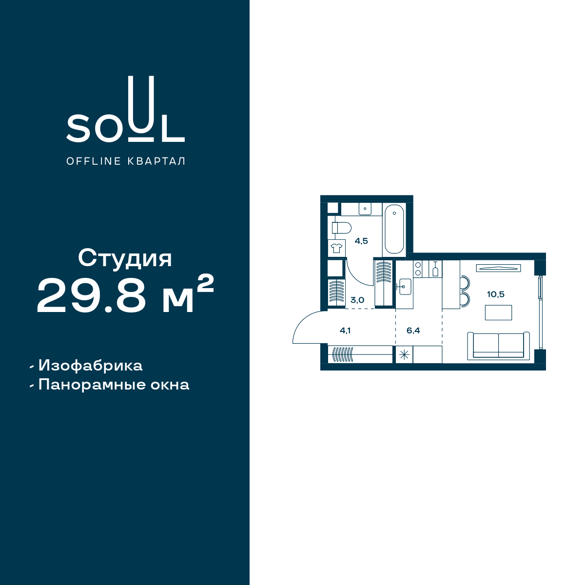 Планировка Студийная планировка в ЖК Soul (Соул)