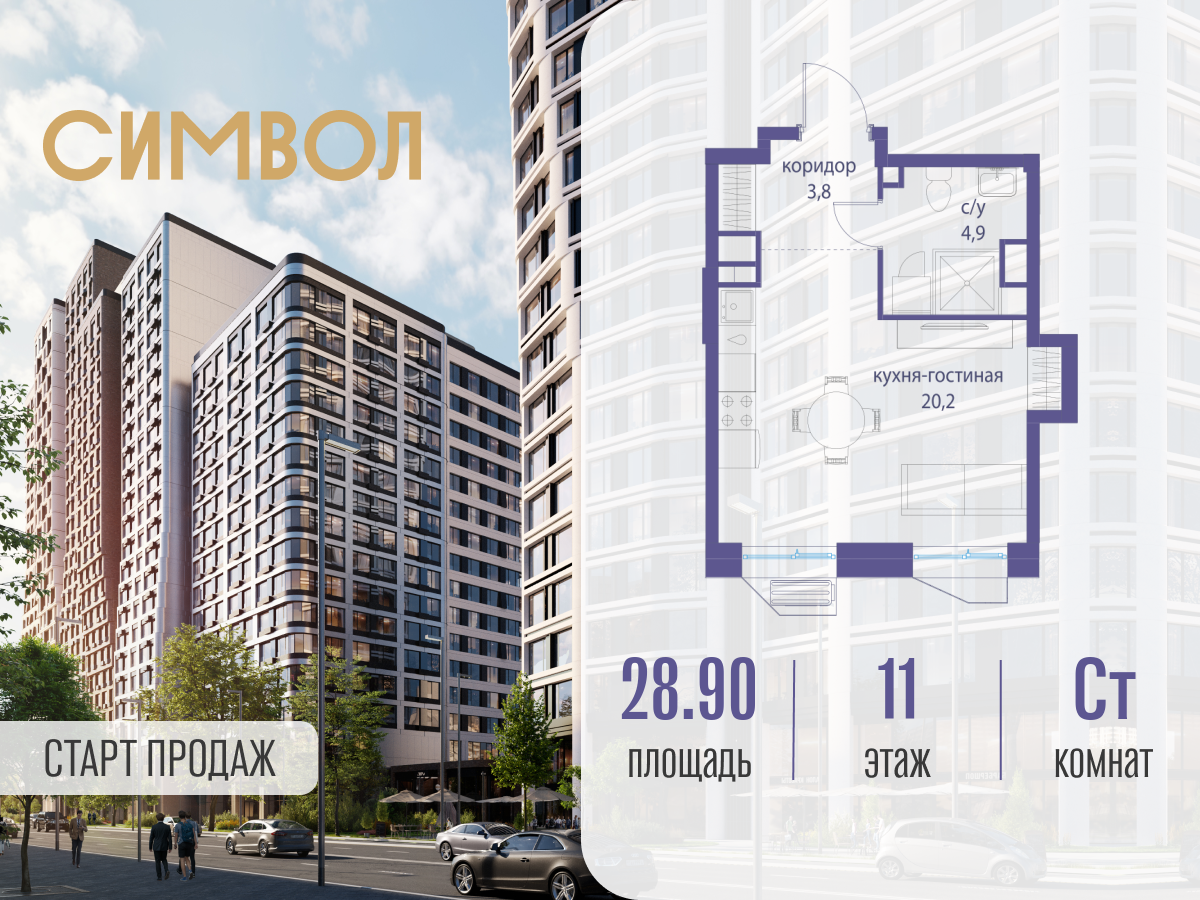 Планировка Студийная планировка в ЖК "Символ"