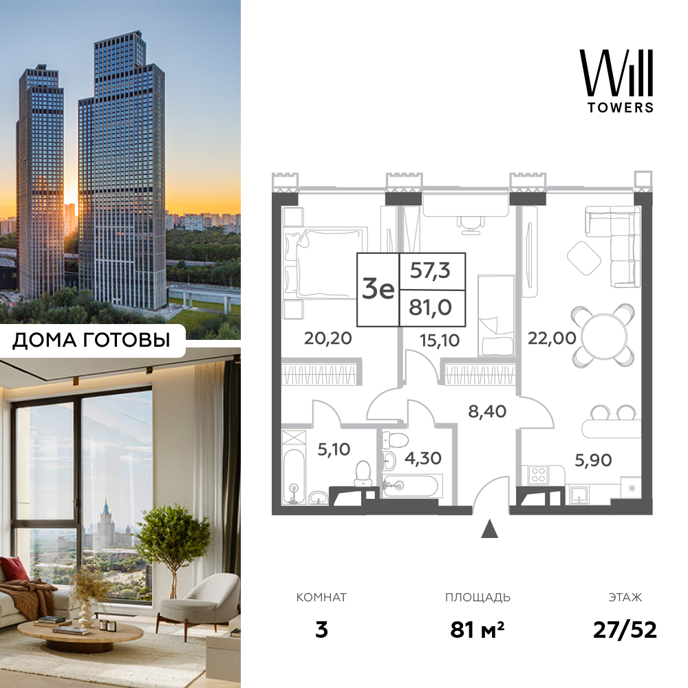 Планировка 3-комнатная квартира в ЖК Will Towers (Вилл Тауэрс)