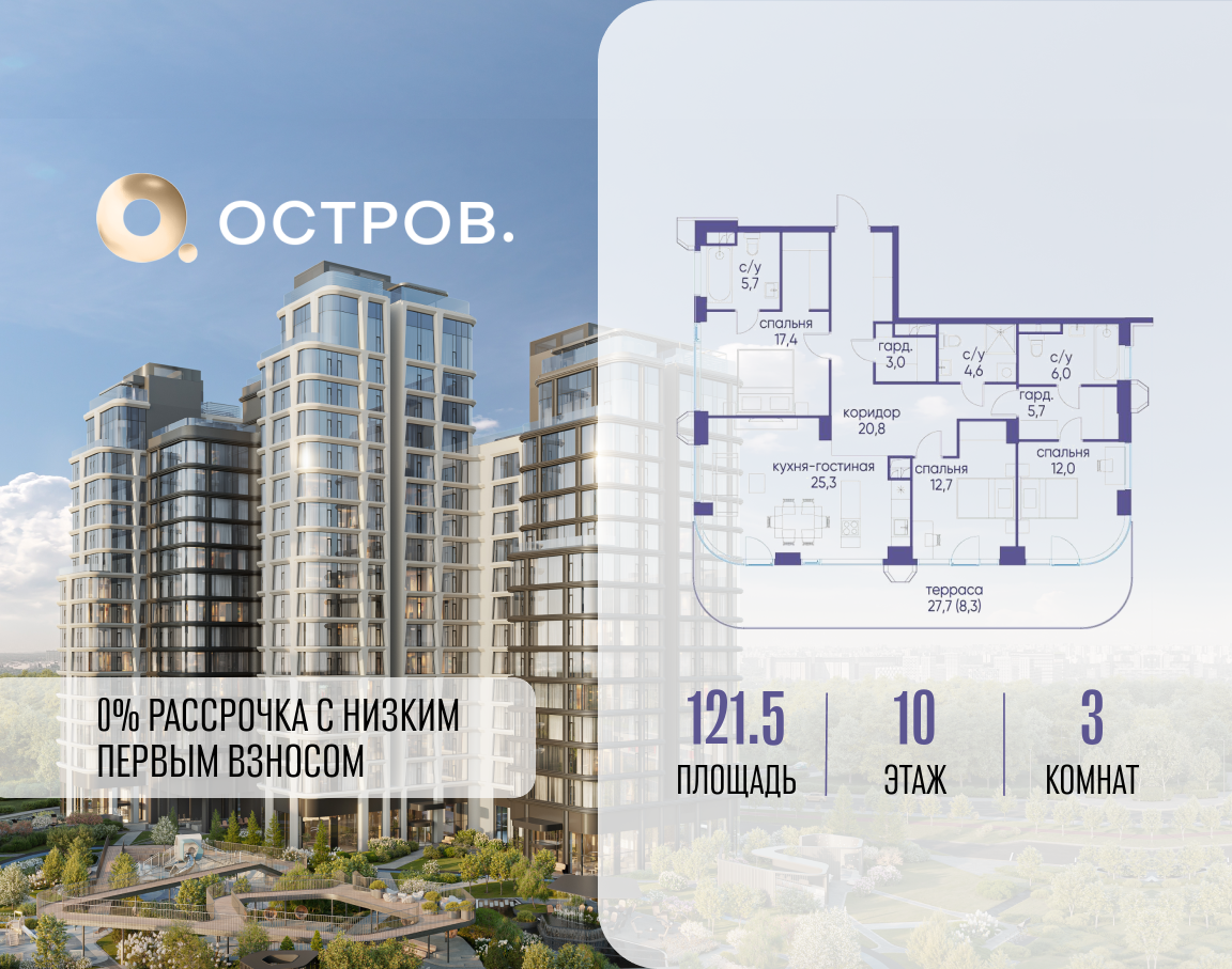 Планировка 3-комнатная квартира в ЖК "Остров"