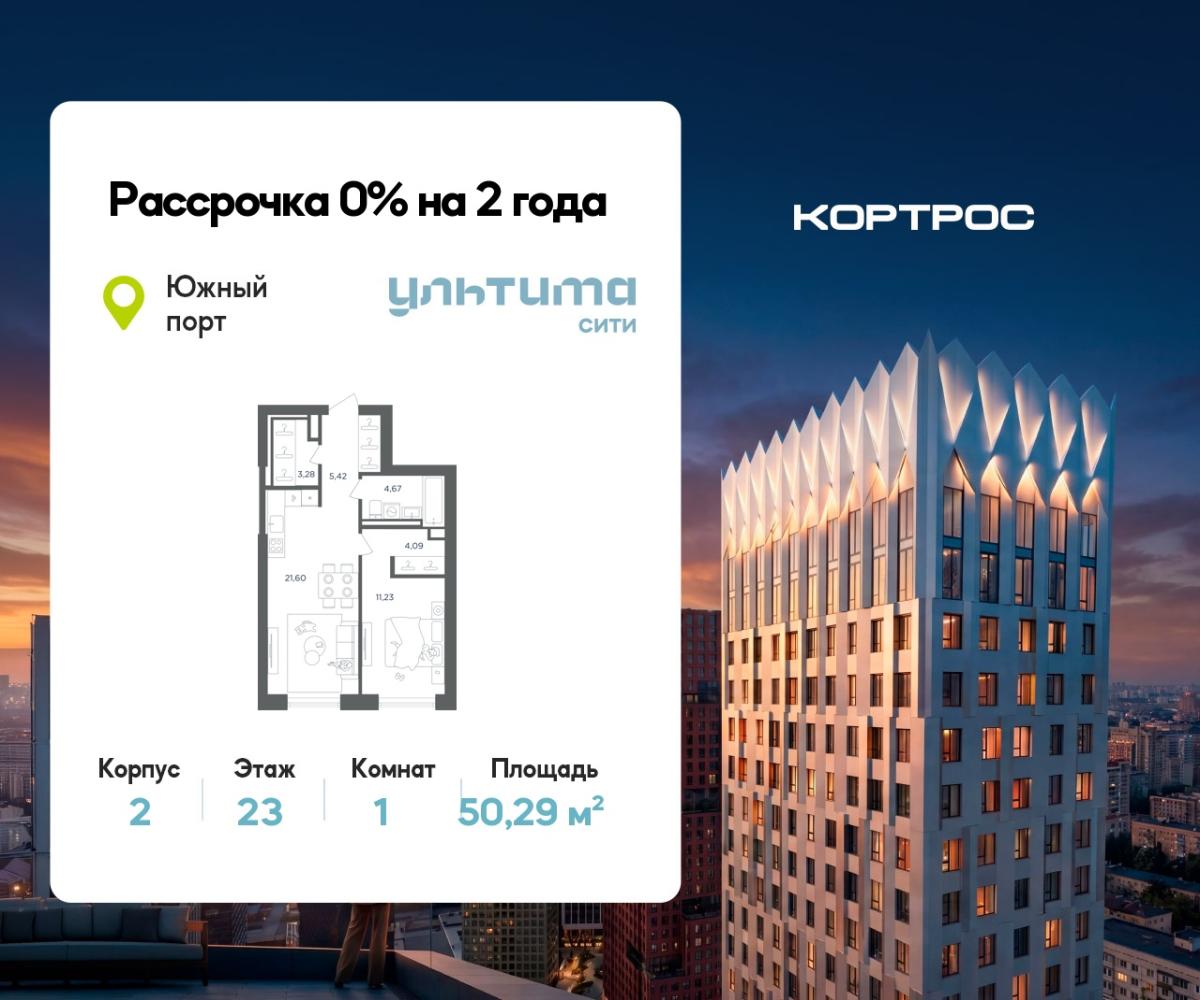 Планировка 1-комнатная квартира в ЖК "УЛЬТИМА Сити"
