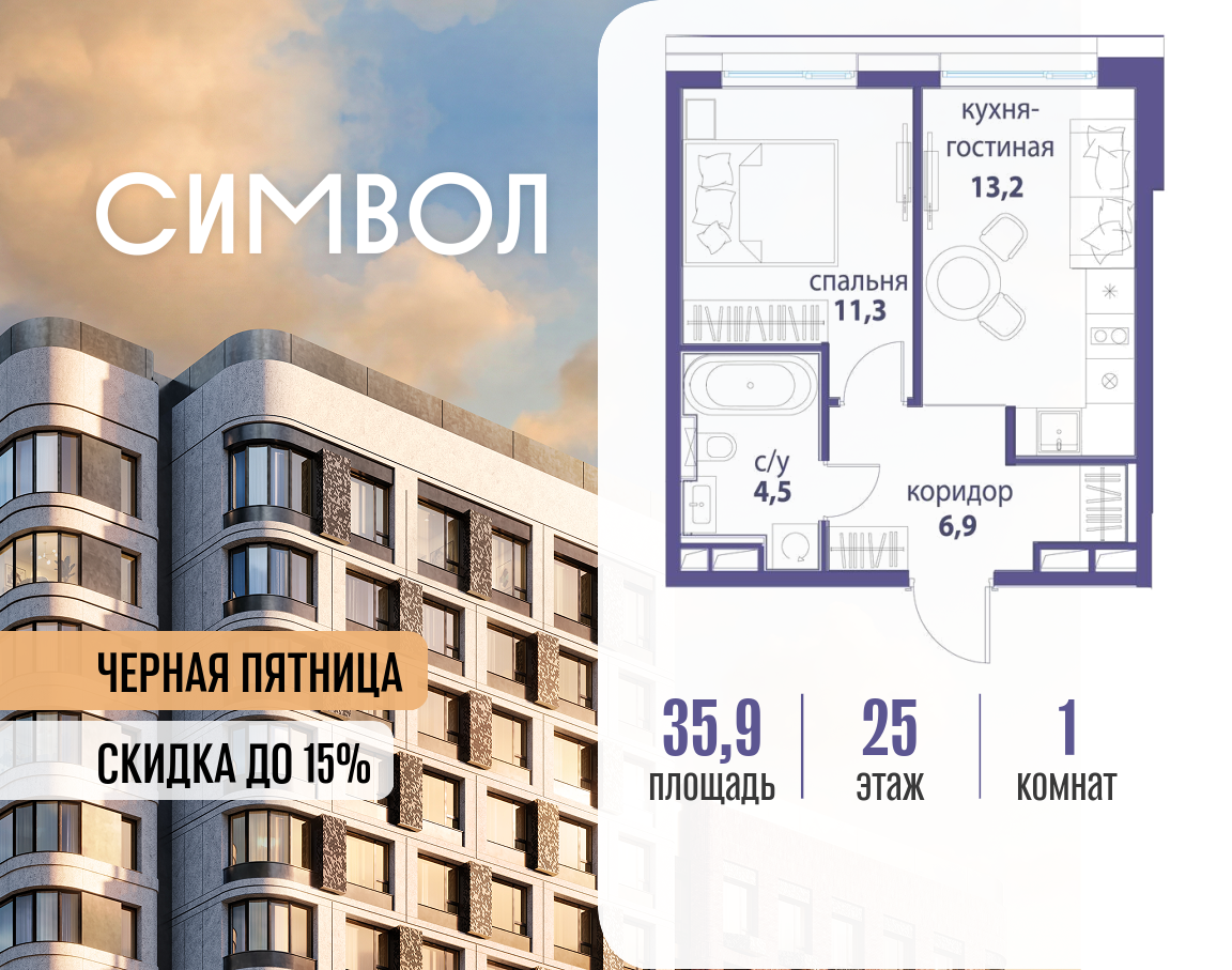 Планировка 1-комнатная квартира в ЖК "Символ"