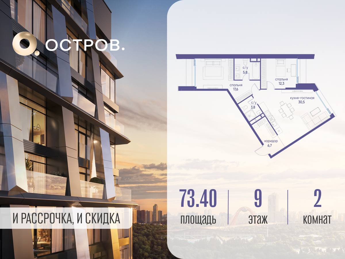 Планировка 2-комнатная квартира в ЖК "Остров"