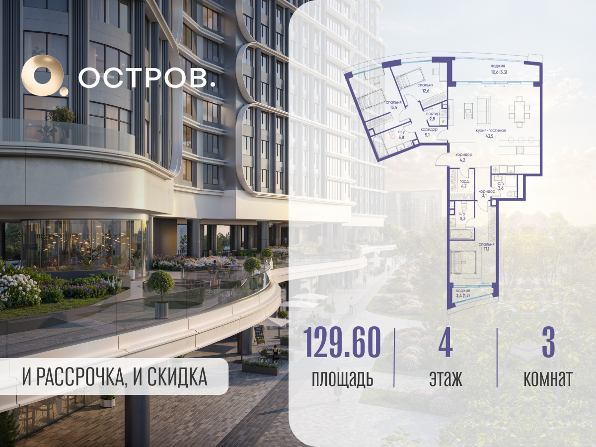 Планировка 3-комнатная квартира в ЖК "Остров"