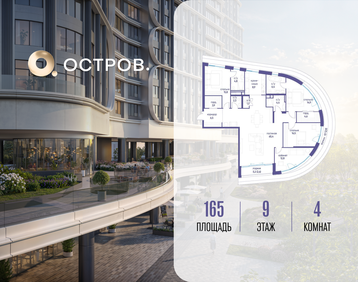 Планировка 4-комнатная квартира в ЖК "Остров"