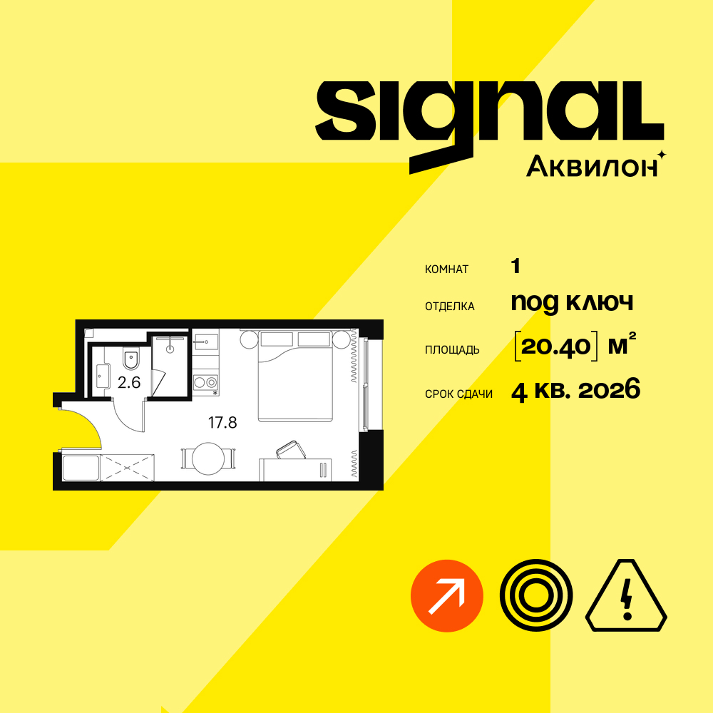Планировка 1-комнатная квартира в ЖК "Аквилон Signal" (Аквилон Сигнал)