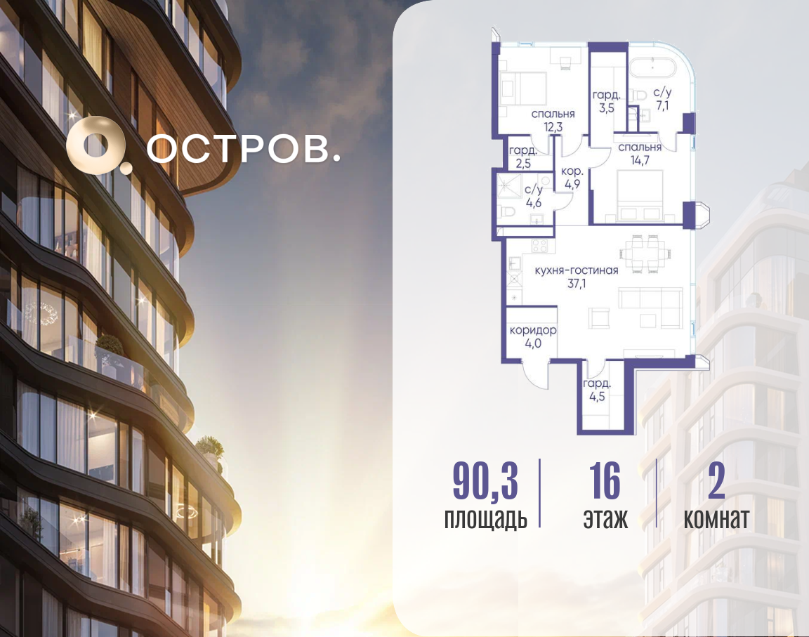Планировка 1-комнатная квартира в ЖК "Остров"